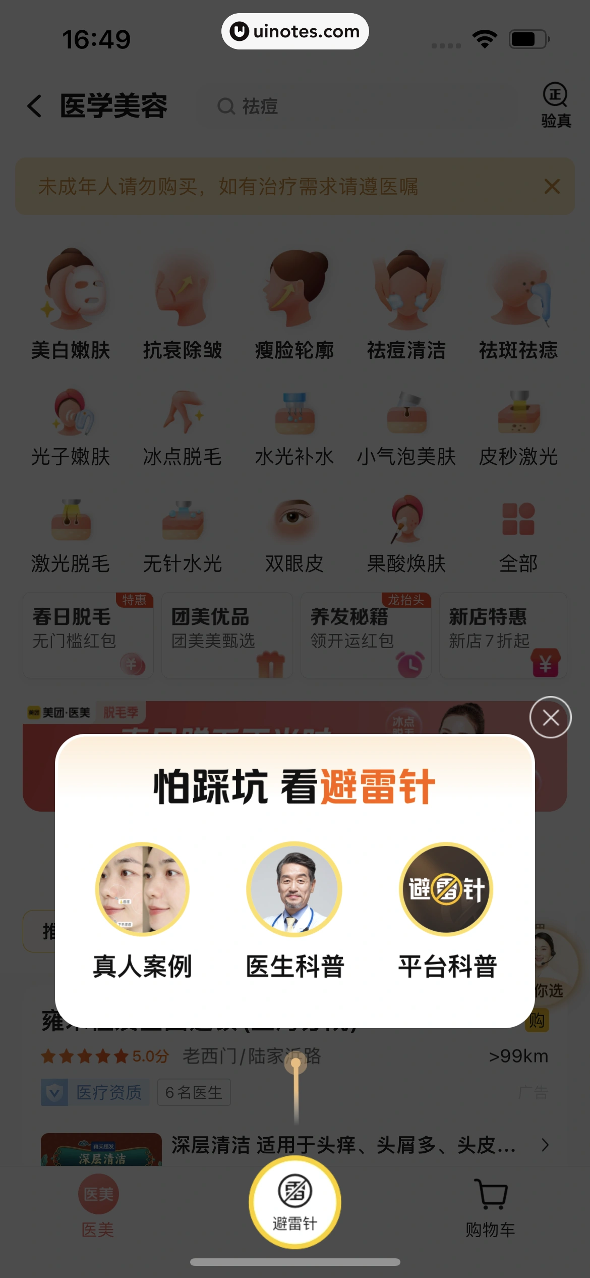 美团 App 截图 0772 - UI Notes