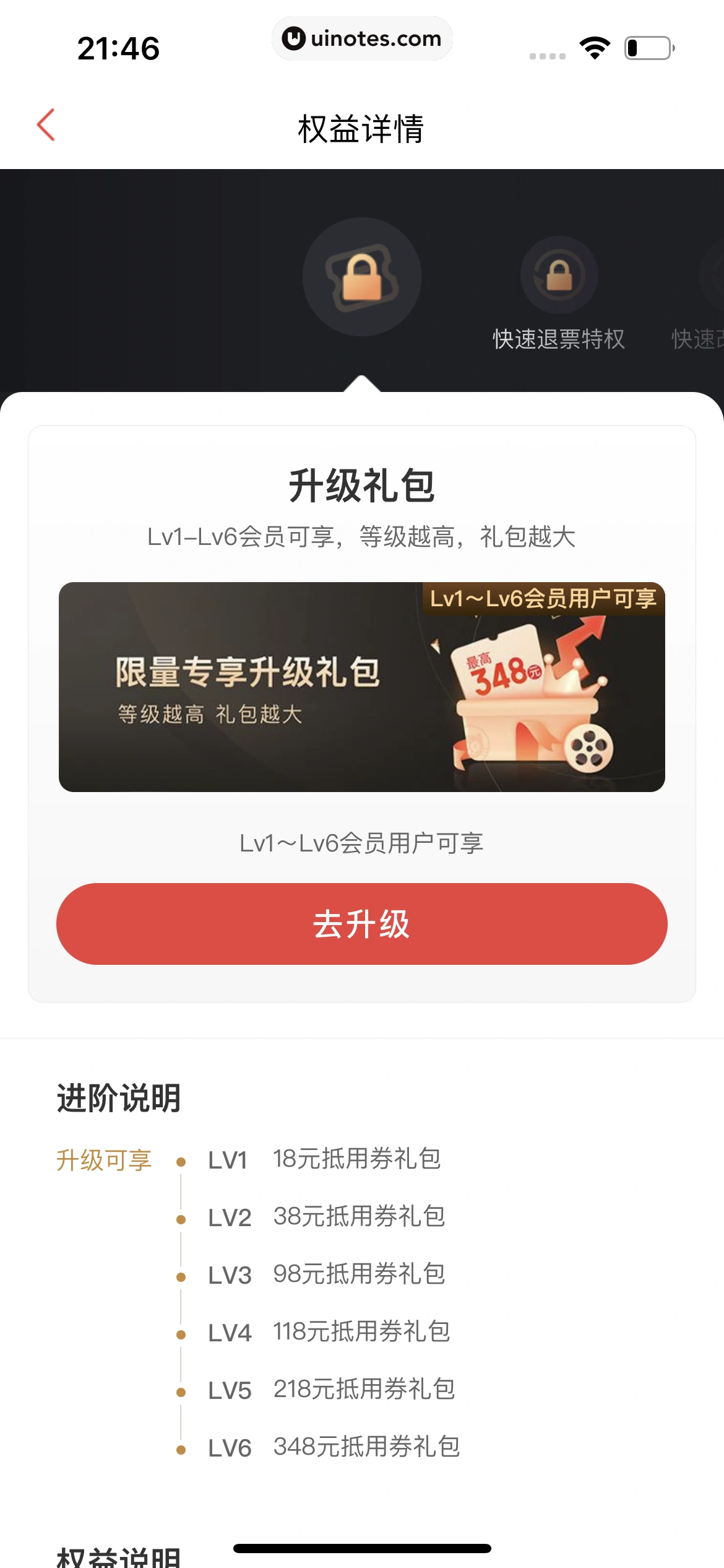 猫眼 App 截图 549 - UI Notes