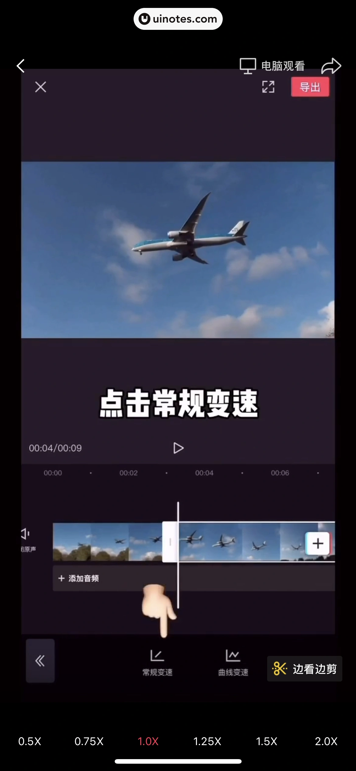 剪映 App 截图 040 - UI Notes