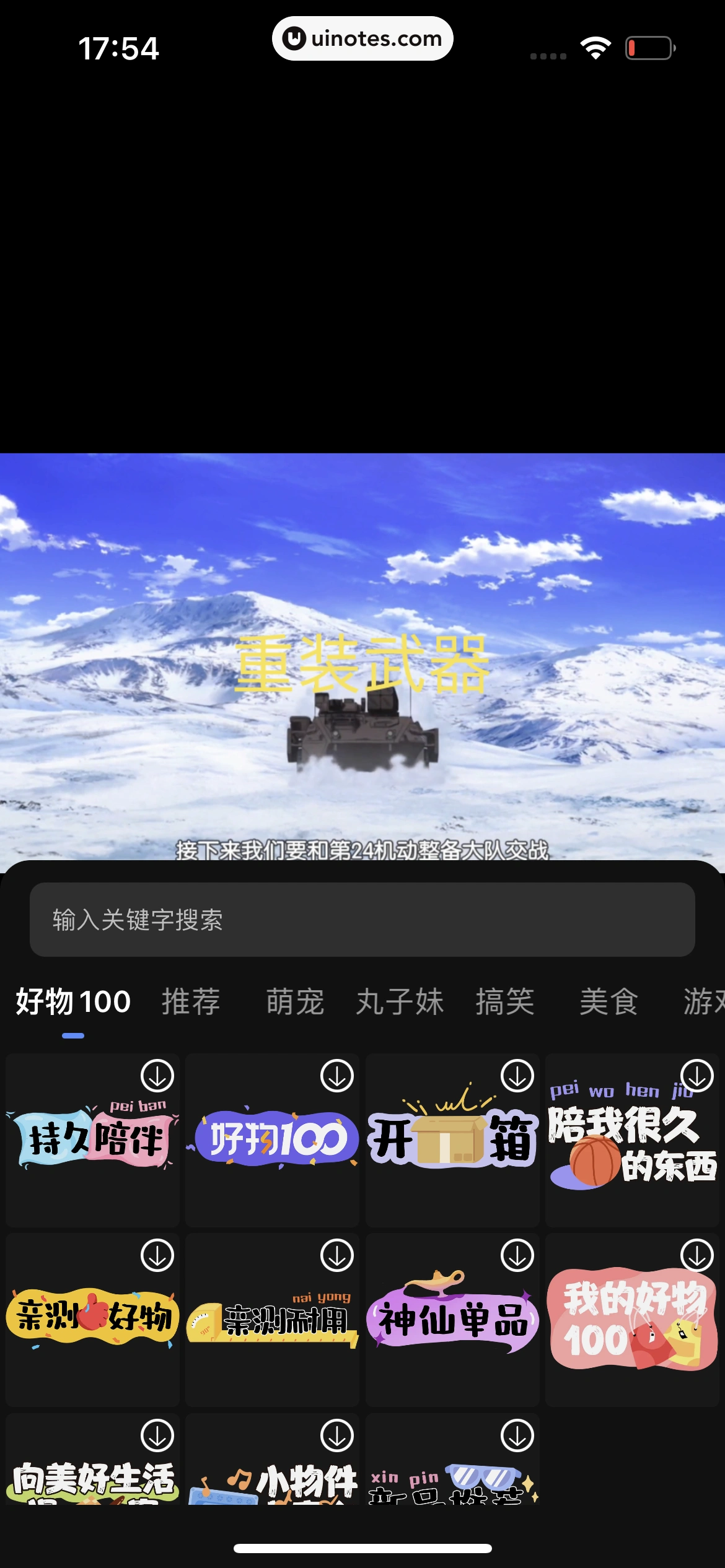 知乎 App 截图 210 - UI Notes