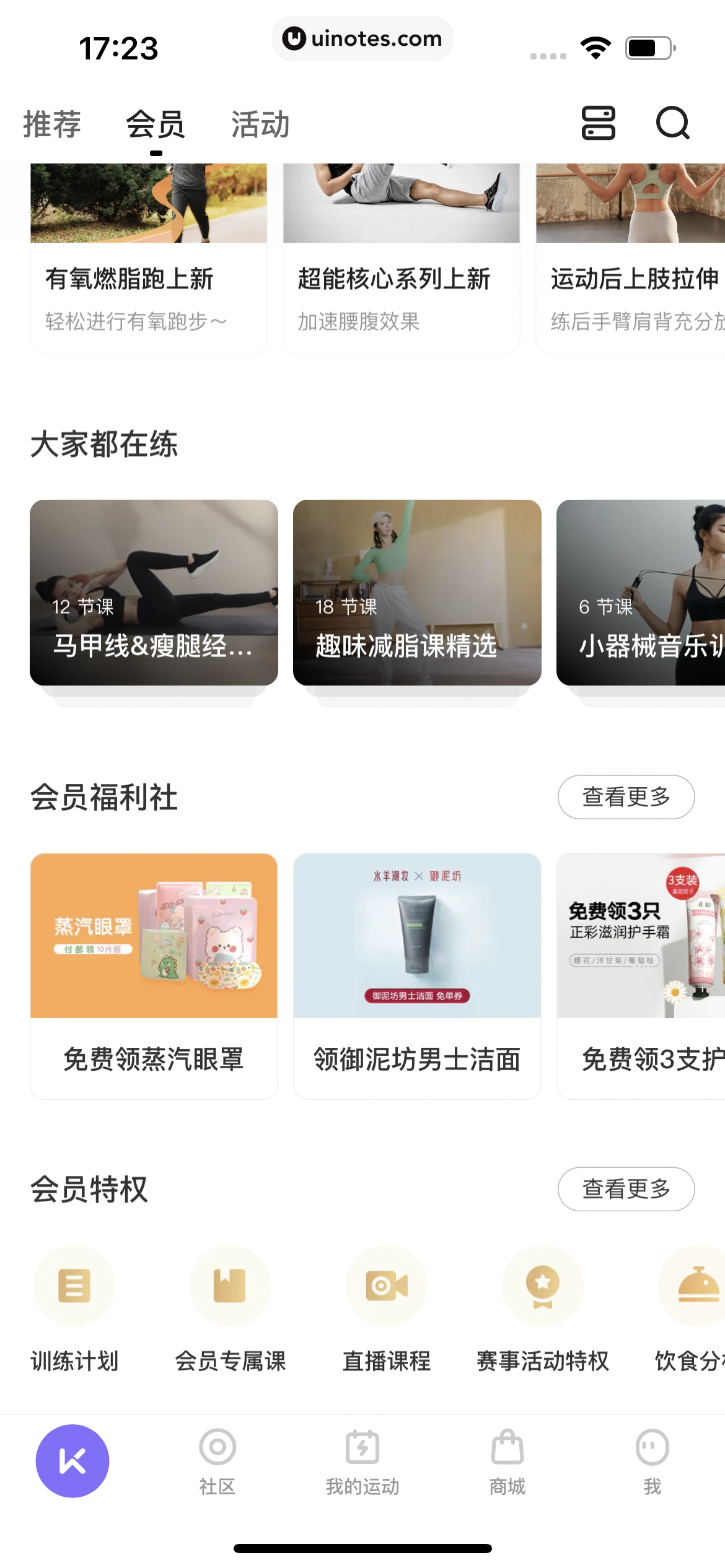Keep App 截图 250 - UI Notes
