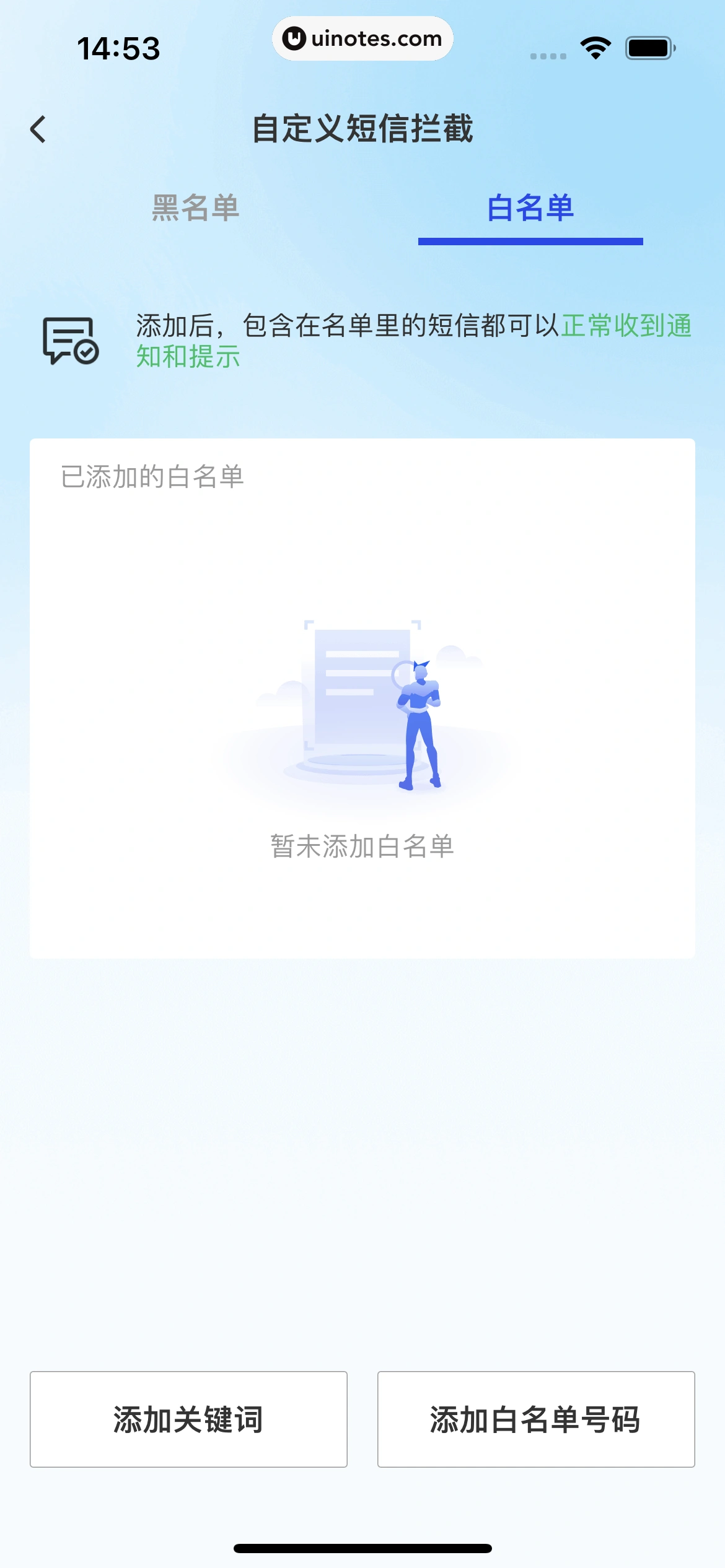 腾讯手机管家 App 截图 044 - UI Notes