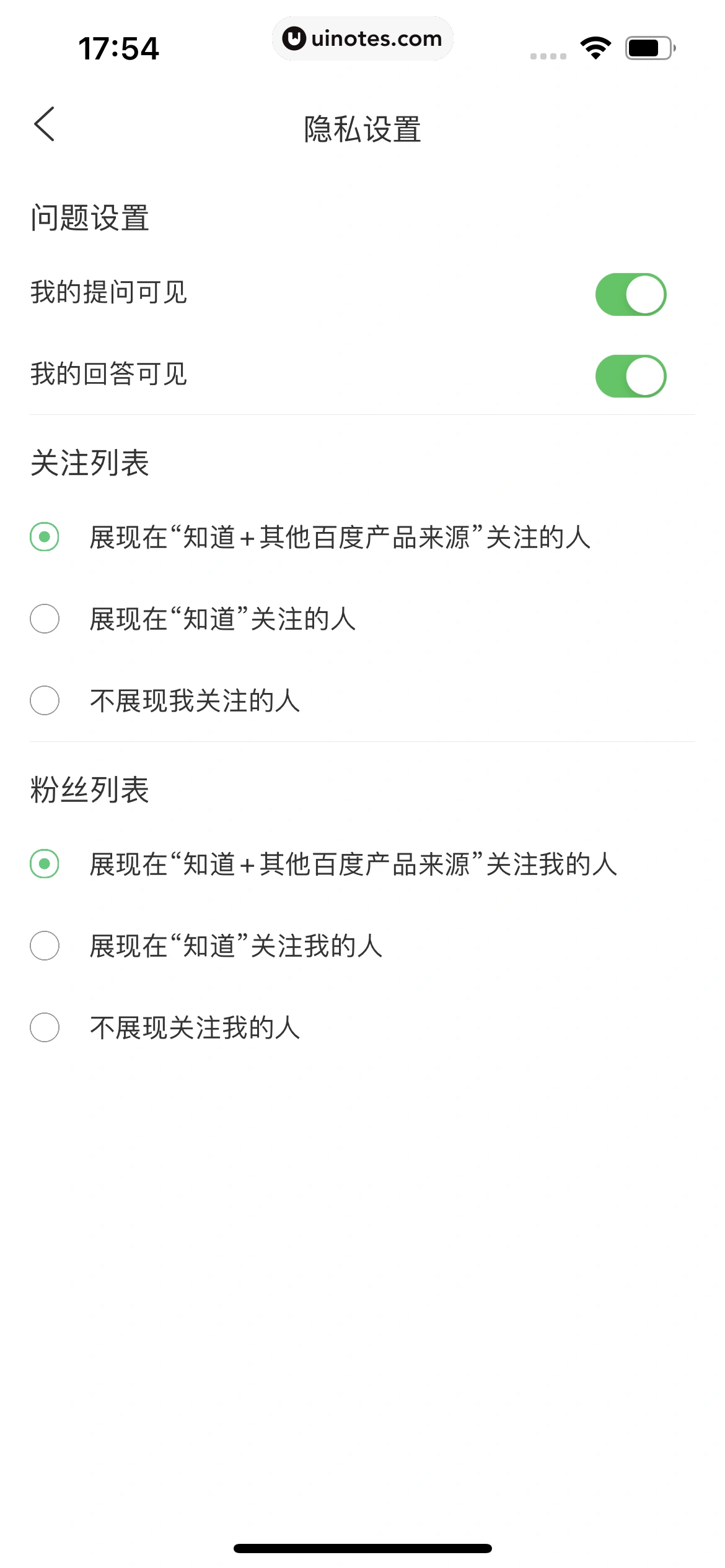 百度知道 App 截图 154 - UI Notes