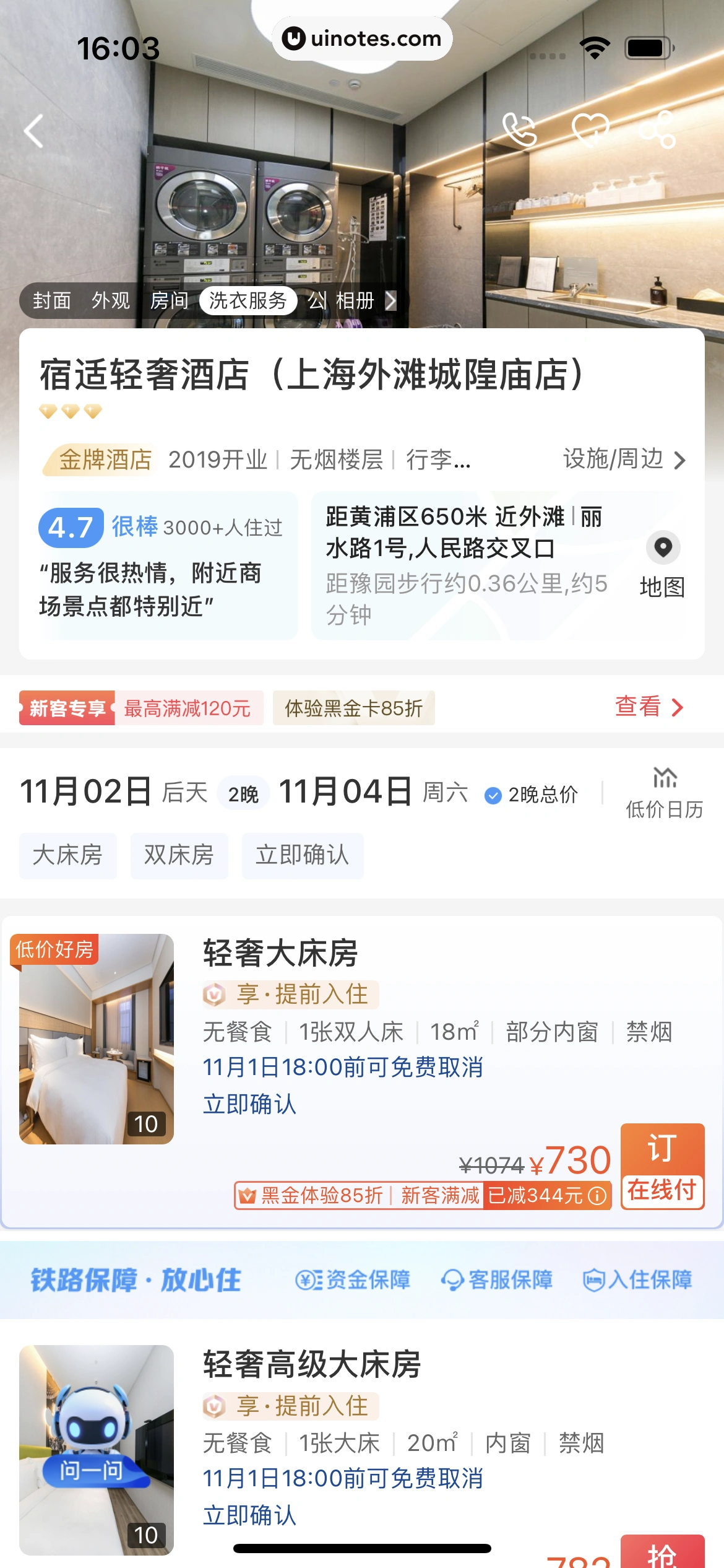 铁路12306 App 截图 168 - UI Notes