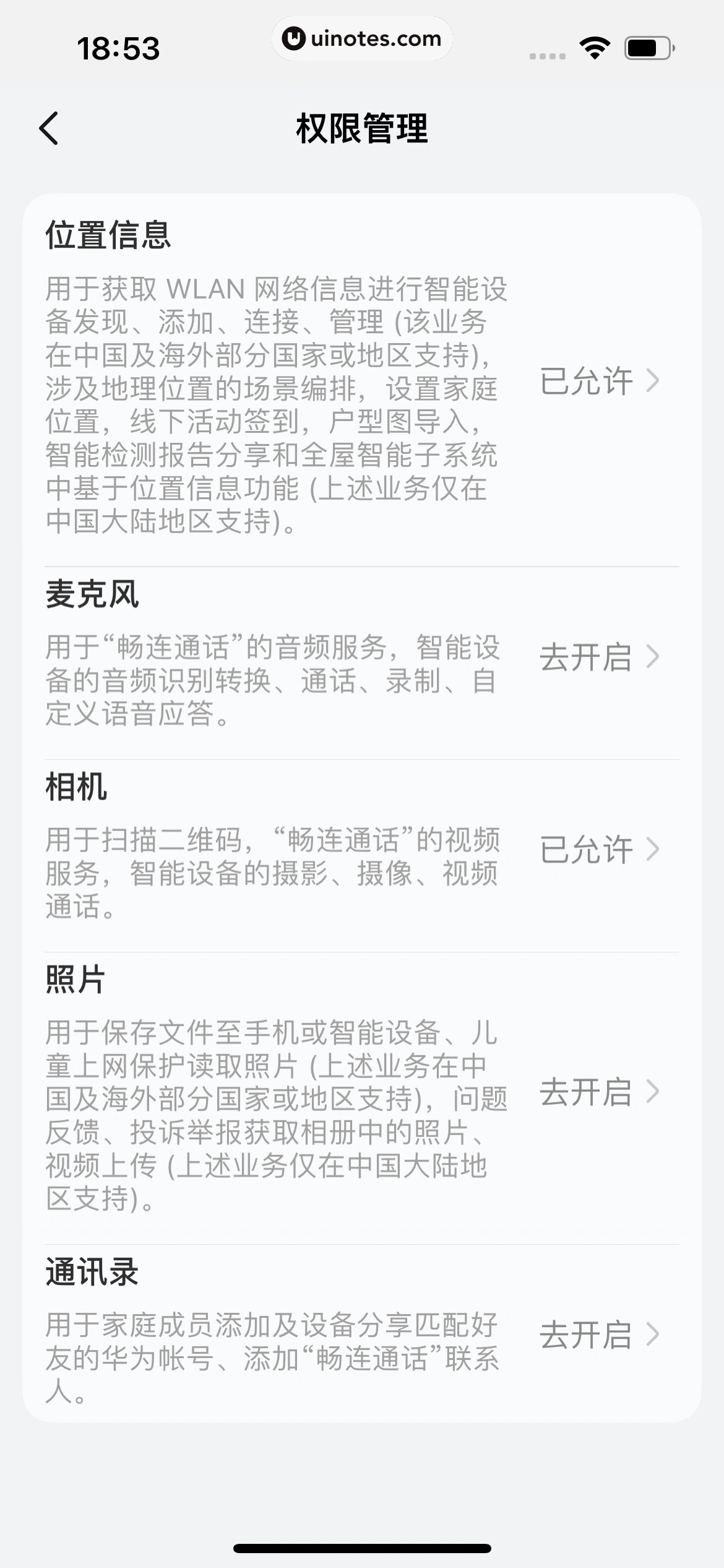 华为智慧生活 App 截图 279 - UI Notes
