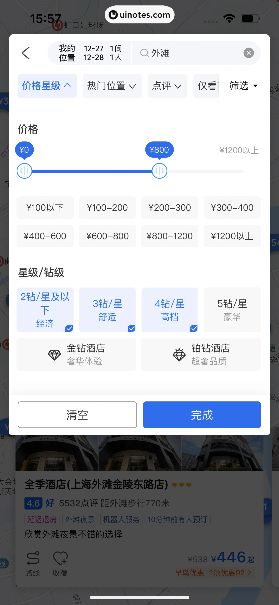 携程旅行 App 截图 0097 - UI Notes