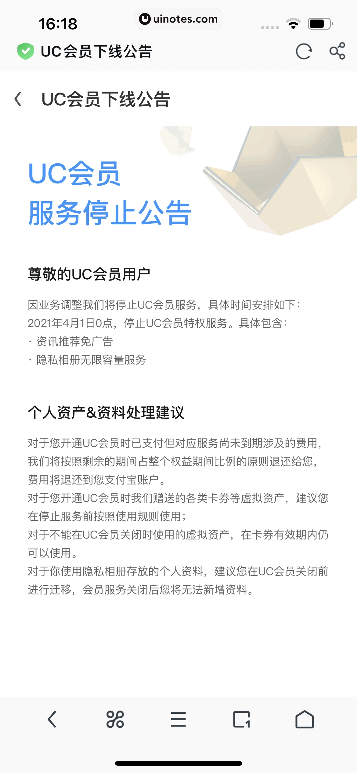 UC浏览器 App 截图 625 - UI Notes