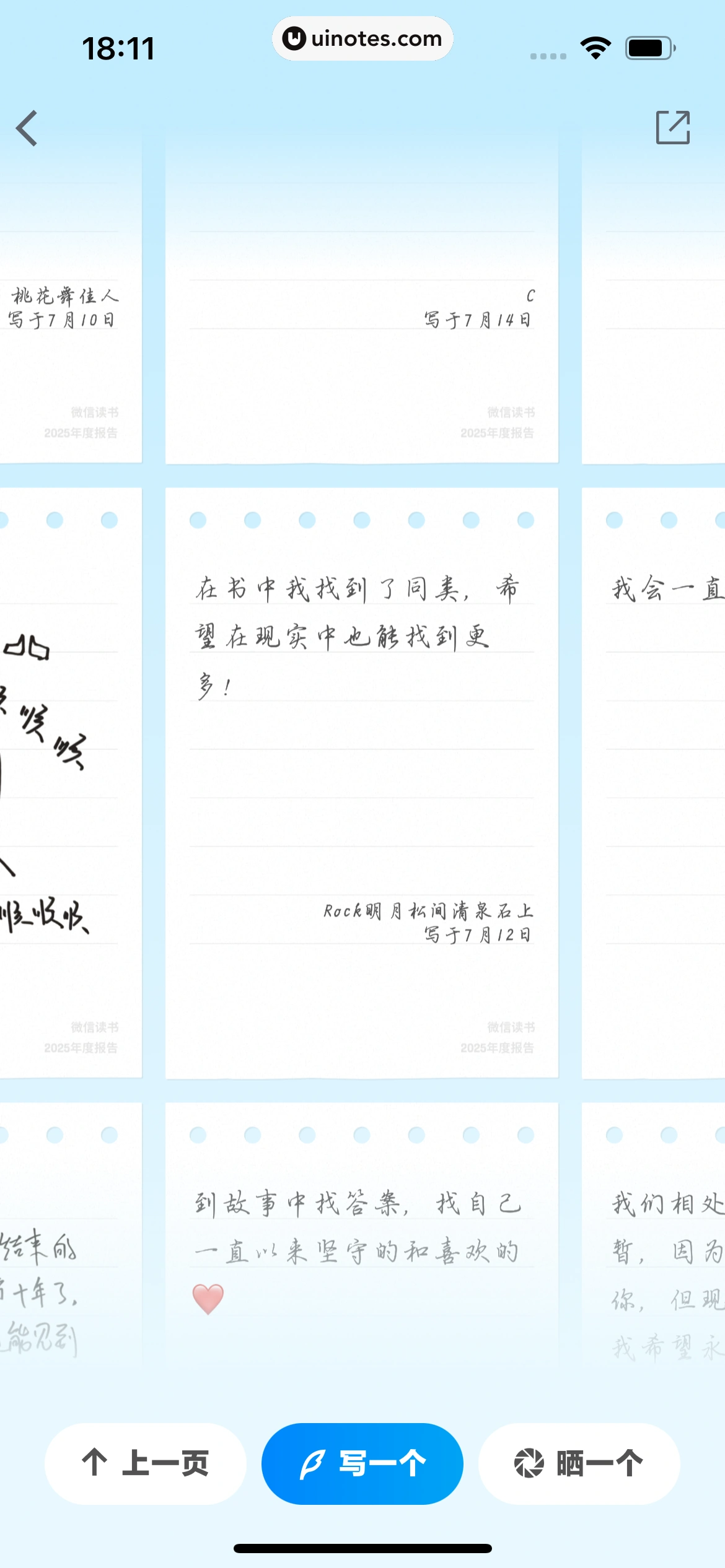 微信读书 App 截图 080 - UI Notes