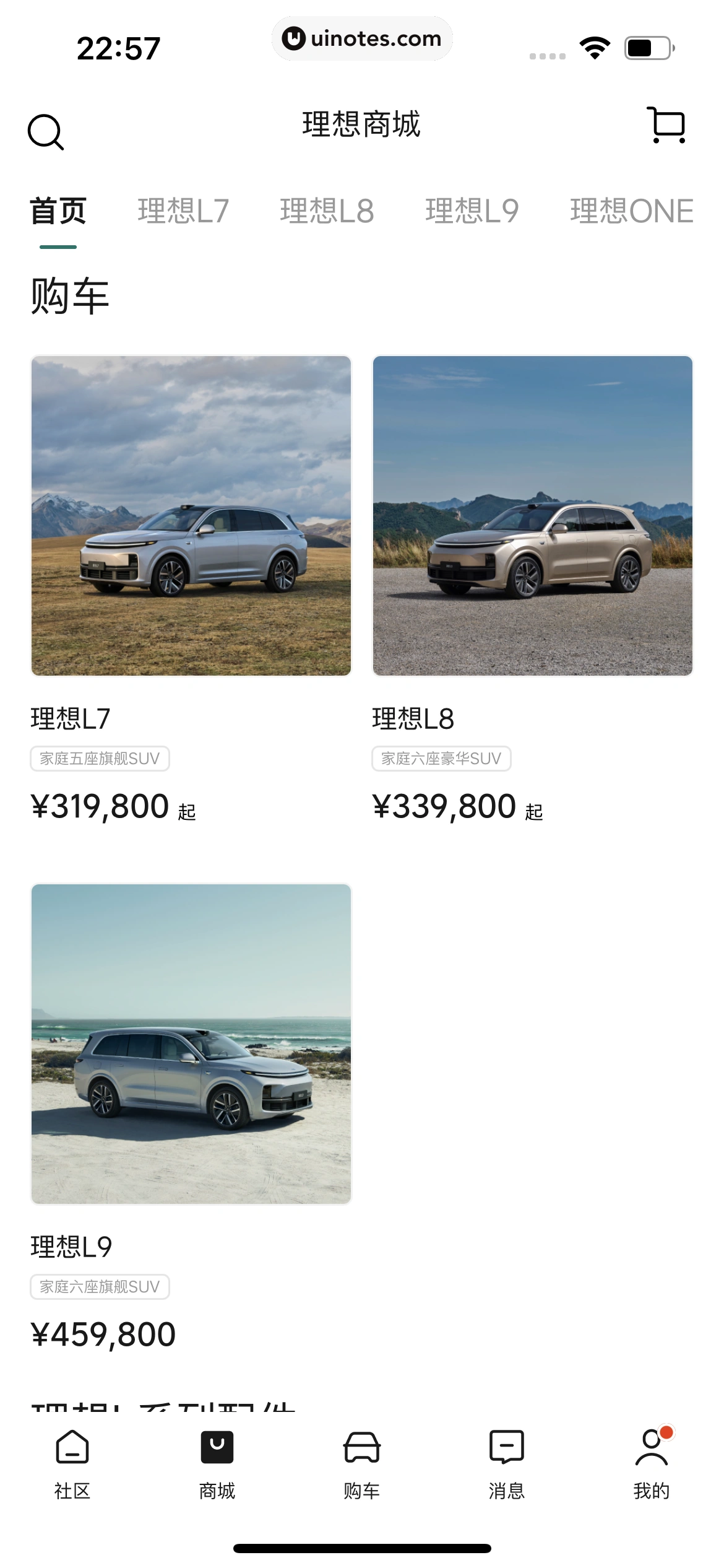 理想汽车 App 截图 091 - UI Notes