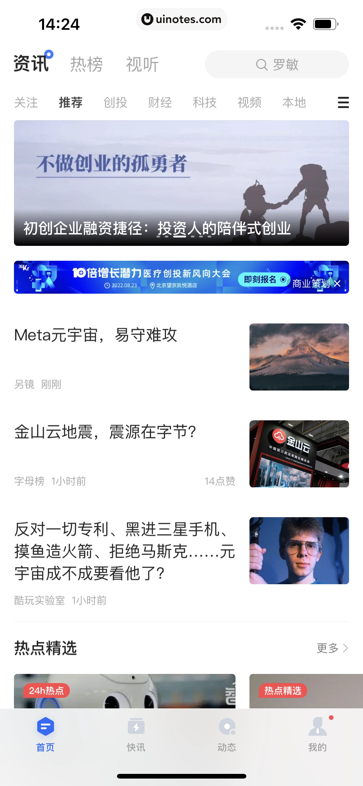 36氪 App 截图 025 - UI Notes
