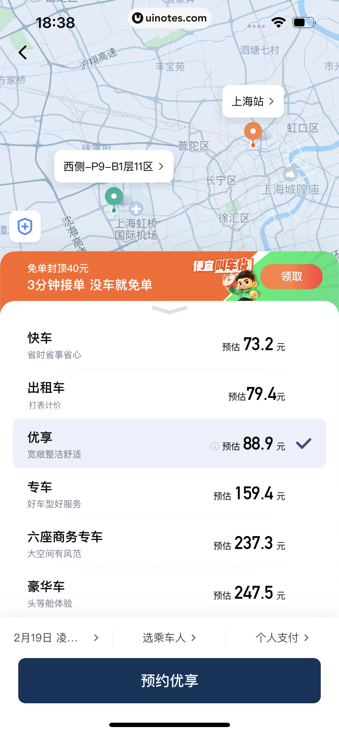 滴滴出行 App 截图 169 - UI Notes