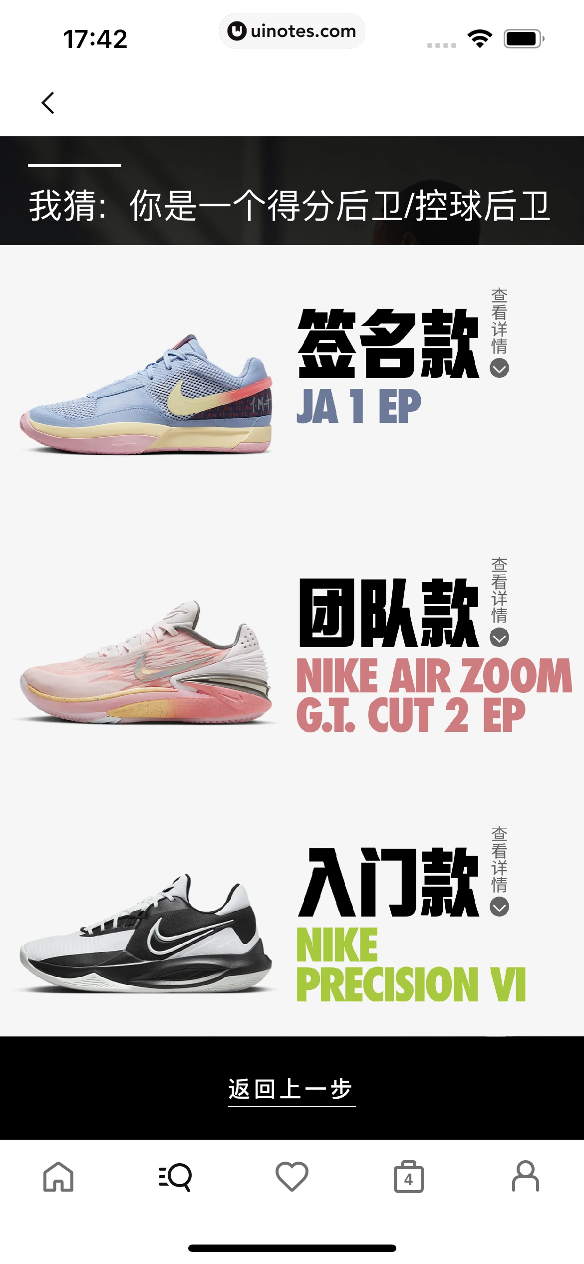 Nike耐克 App 截图 196 - UI Notes