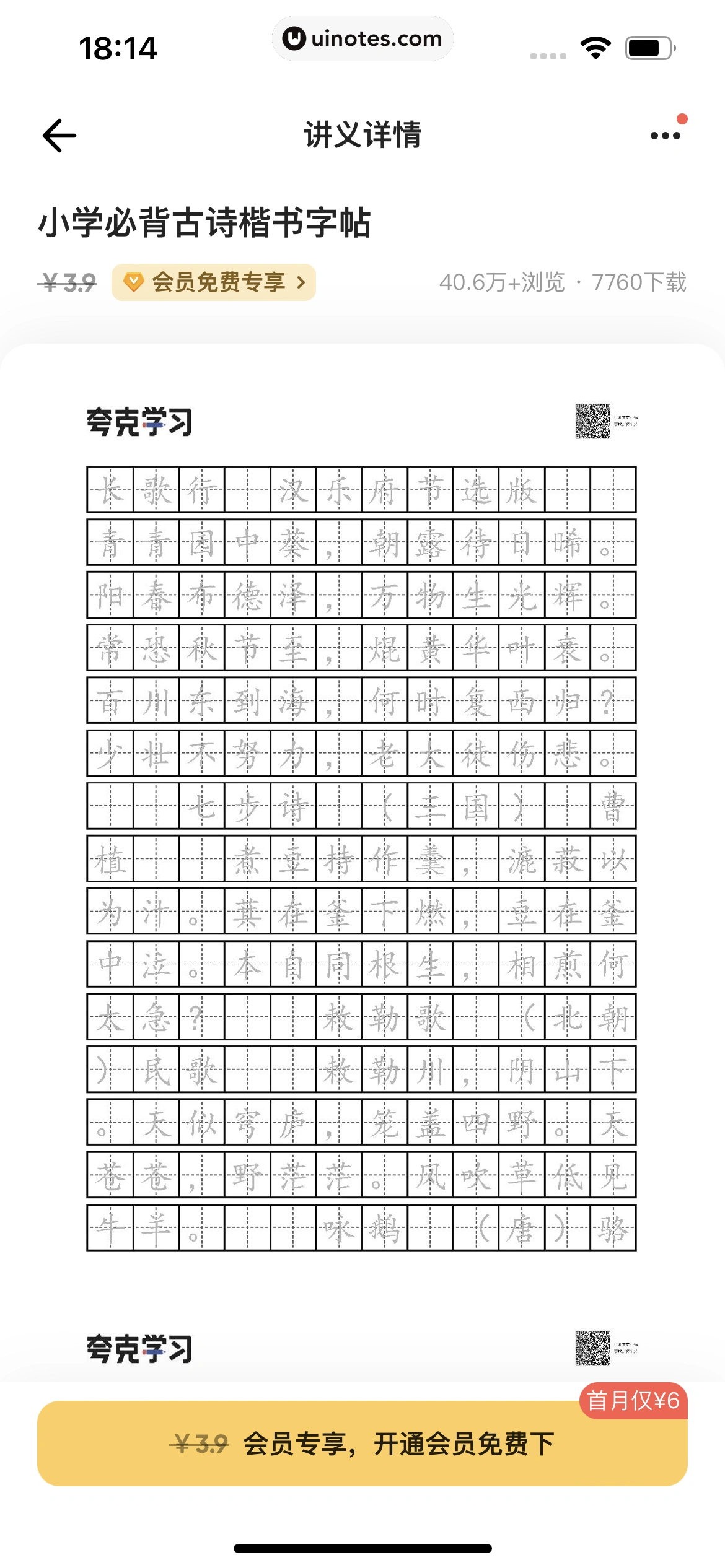 夸克 App 截图 0539 - UI Notes