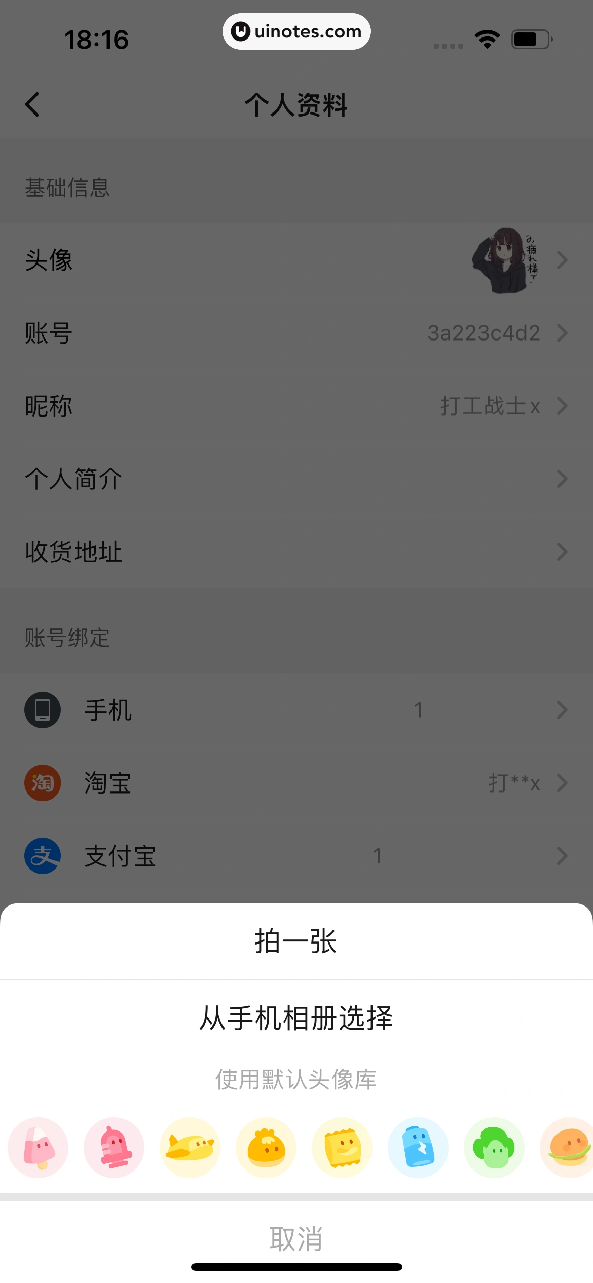 饿了么 App 截图 621 - UI Notes