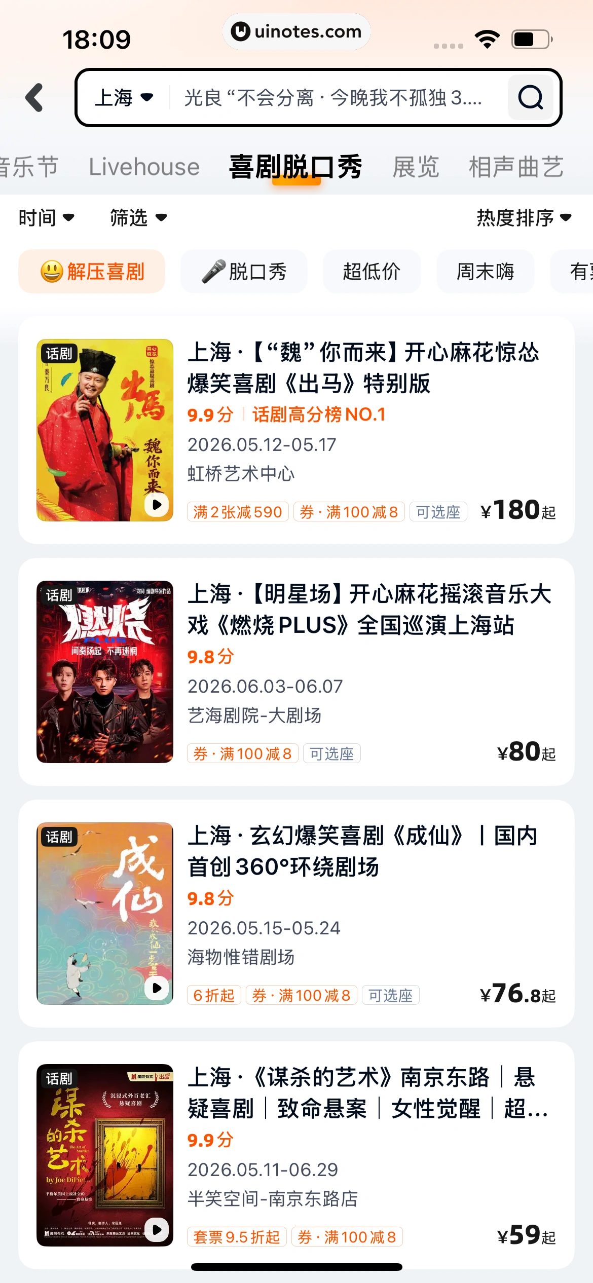 大麦 App 截图 300 - UI Notes