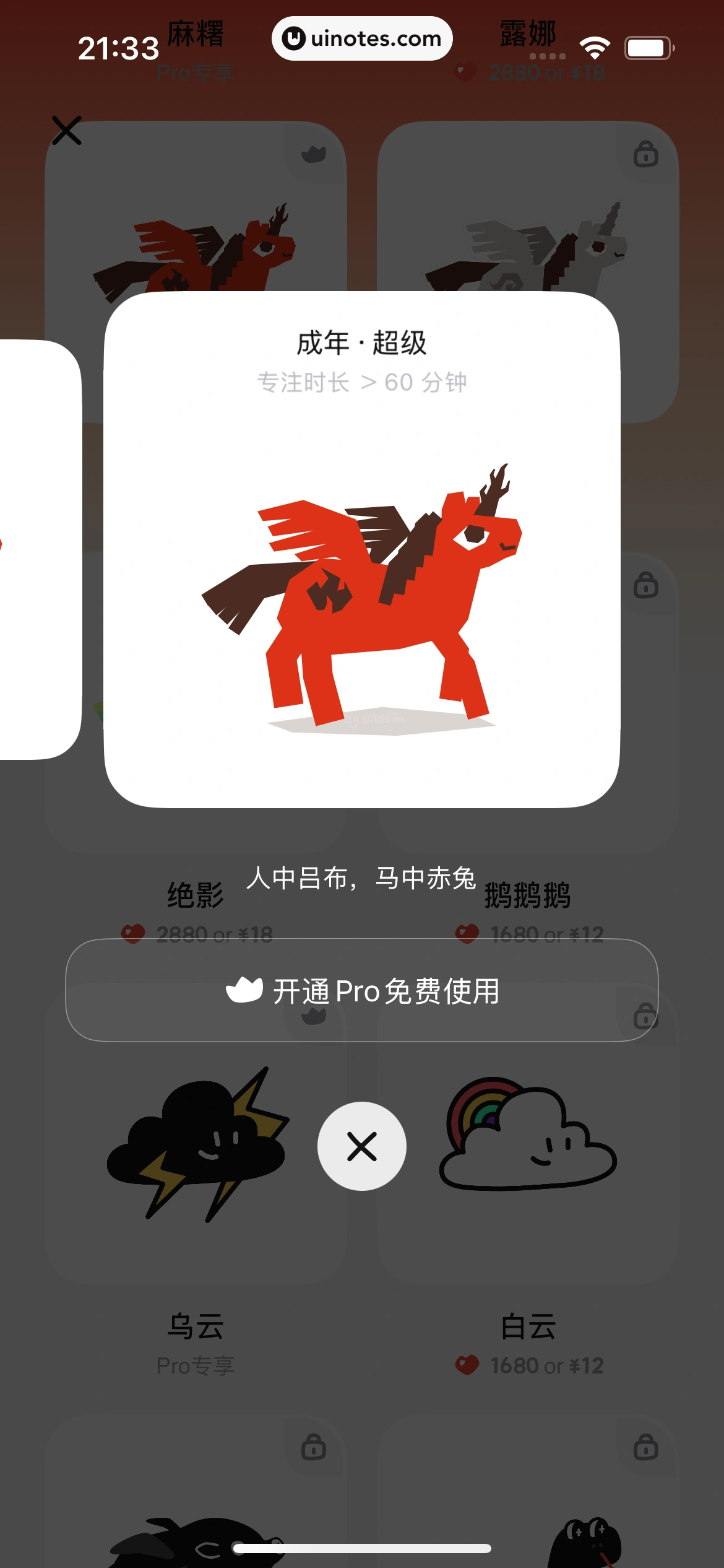 小鸡专注 App 截图 134 - UI Notes