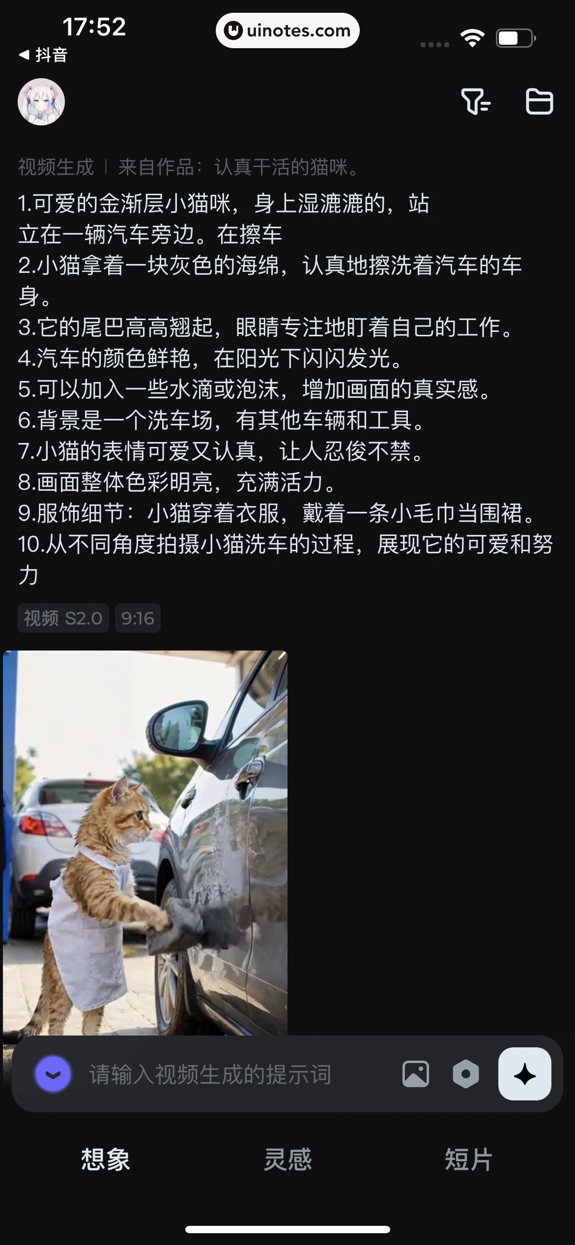 即梦AI App 截图 032 - UI Notes