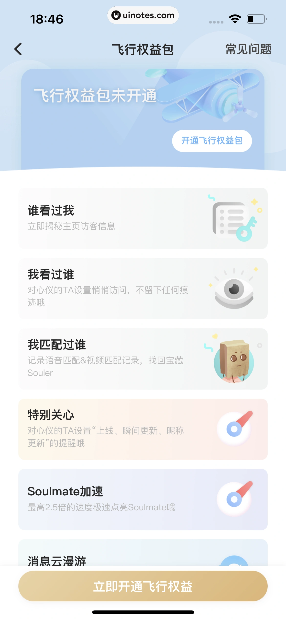 Soul App 截图 545 - UI Notes