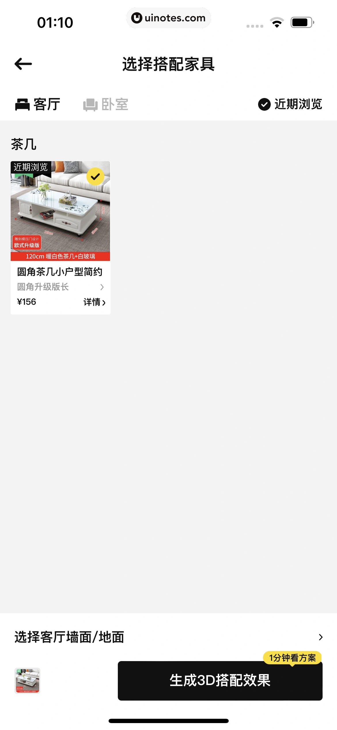 每平每屋 App 截图 055 - UI Notes