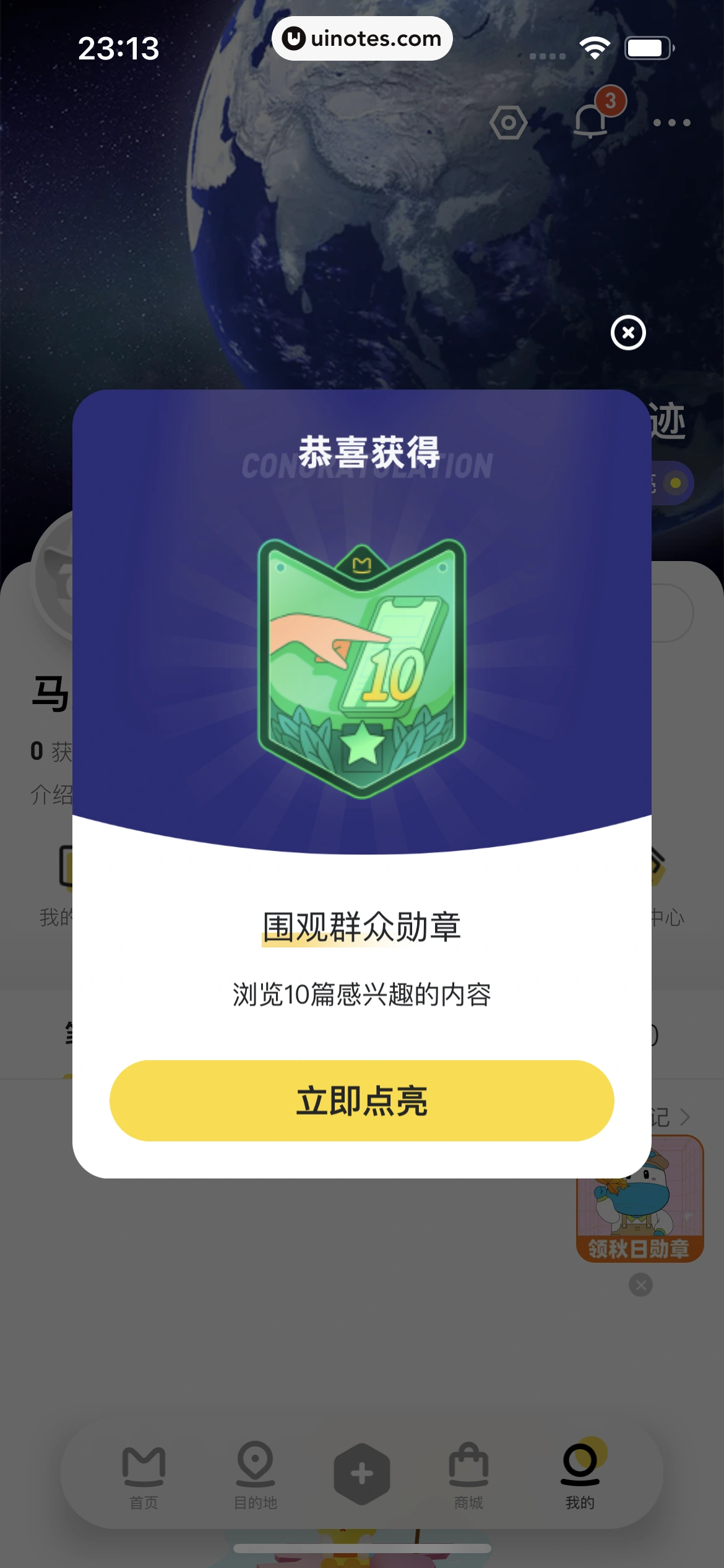 马蜂窝 App 截图 198 - UI Notes