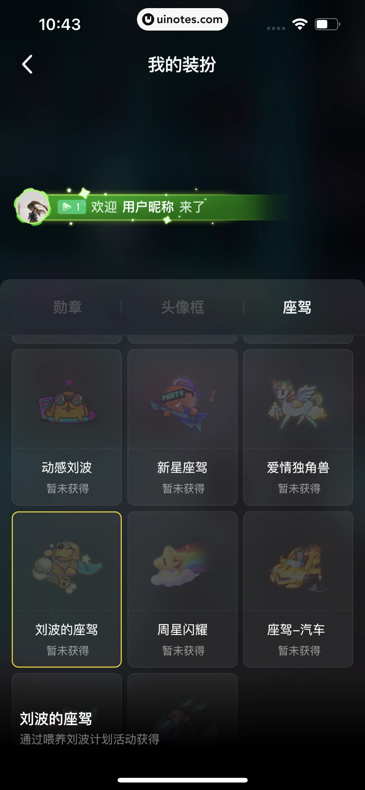 积目 App 截图 076 - UI Notes