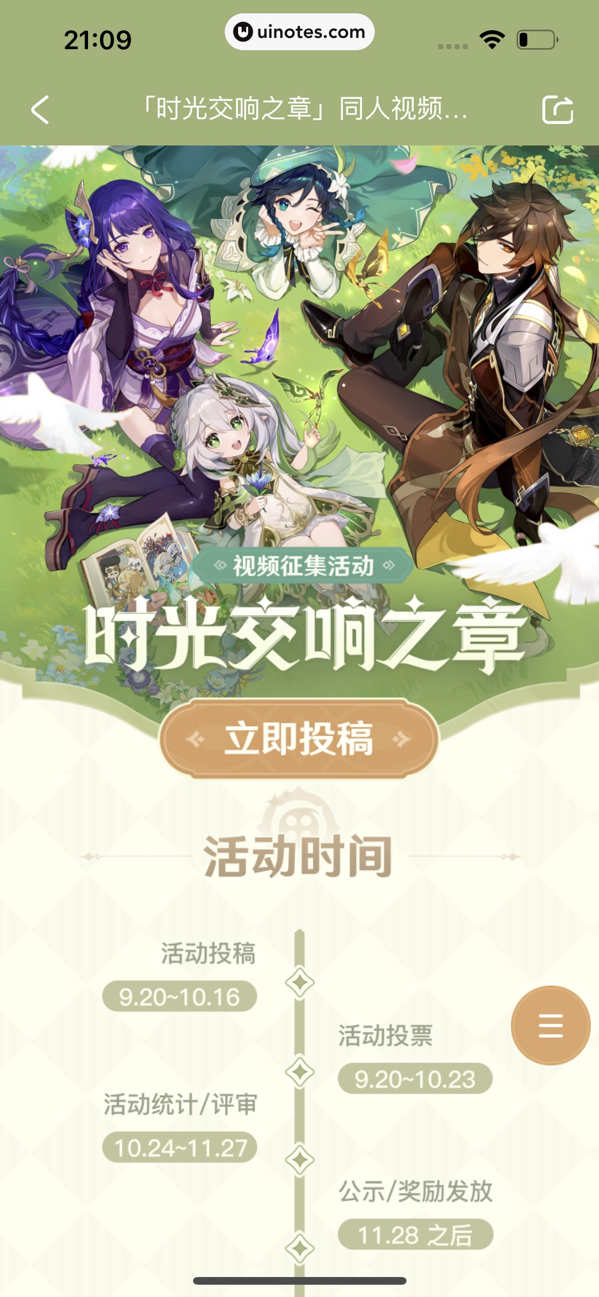 米游社 App 截图 455 - UI Notes