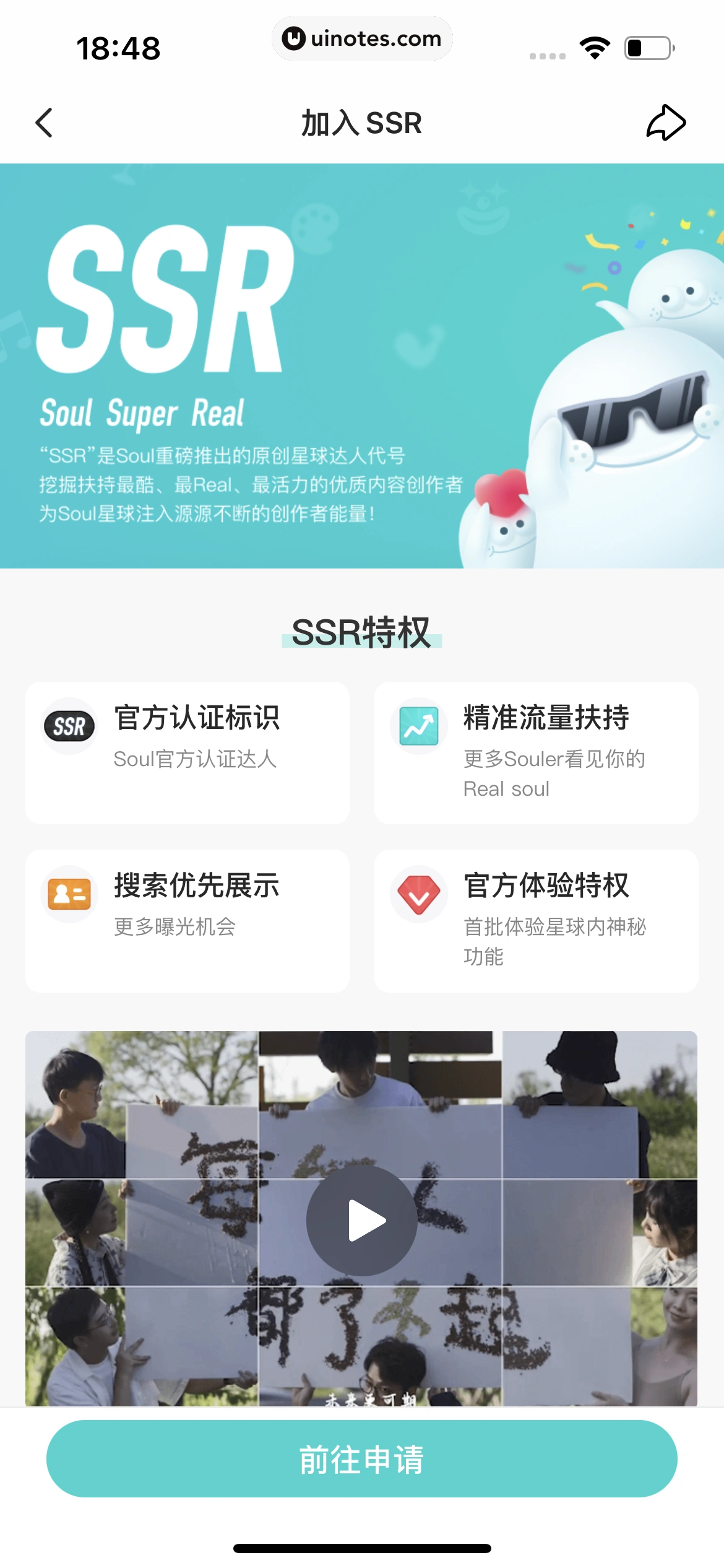 Soul App 截图 565 - UI Notes