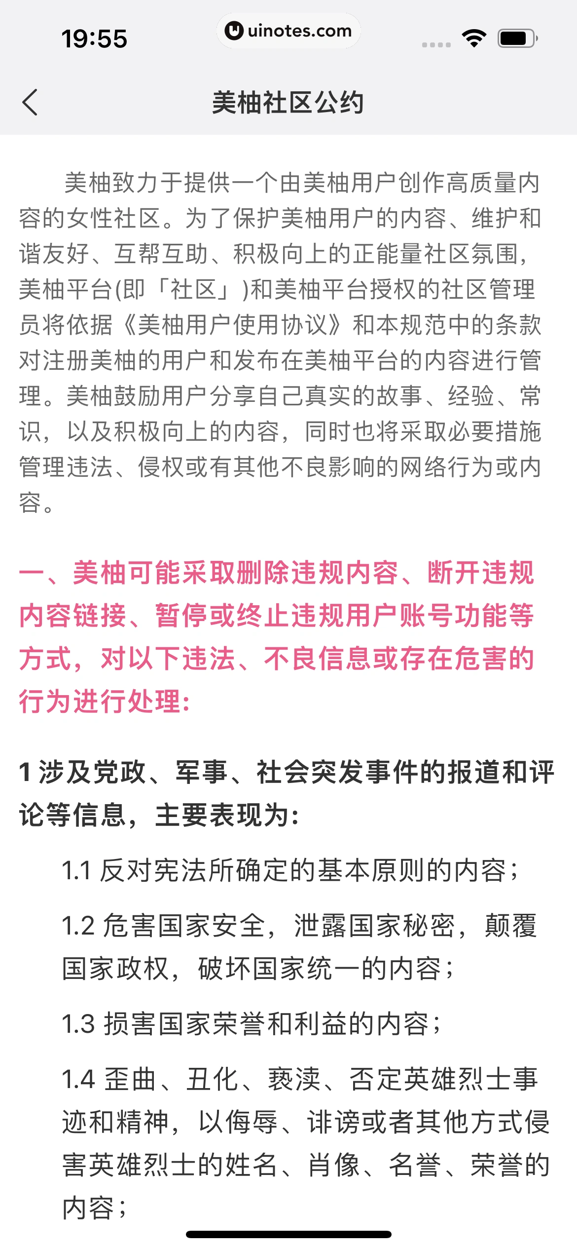 美柚 App 截图 661 - UI Notes