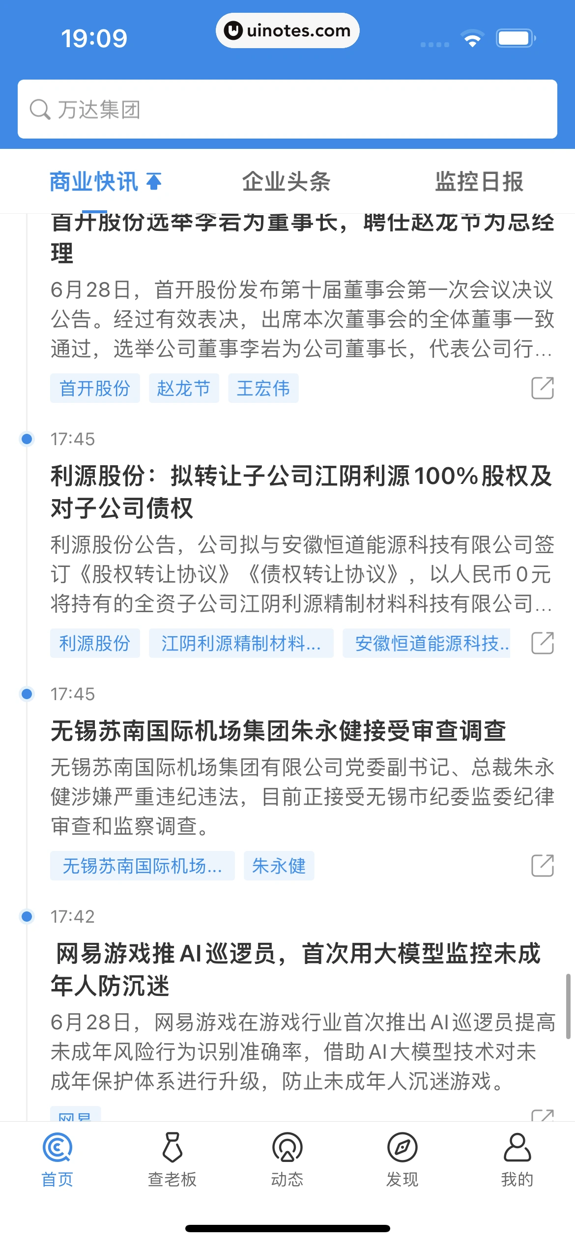企查查 App 截图 089 - UI Notes