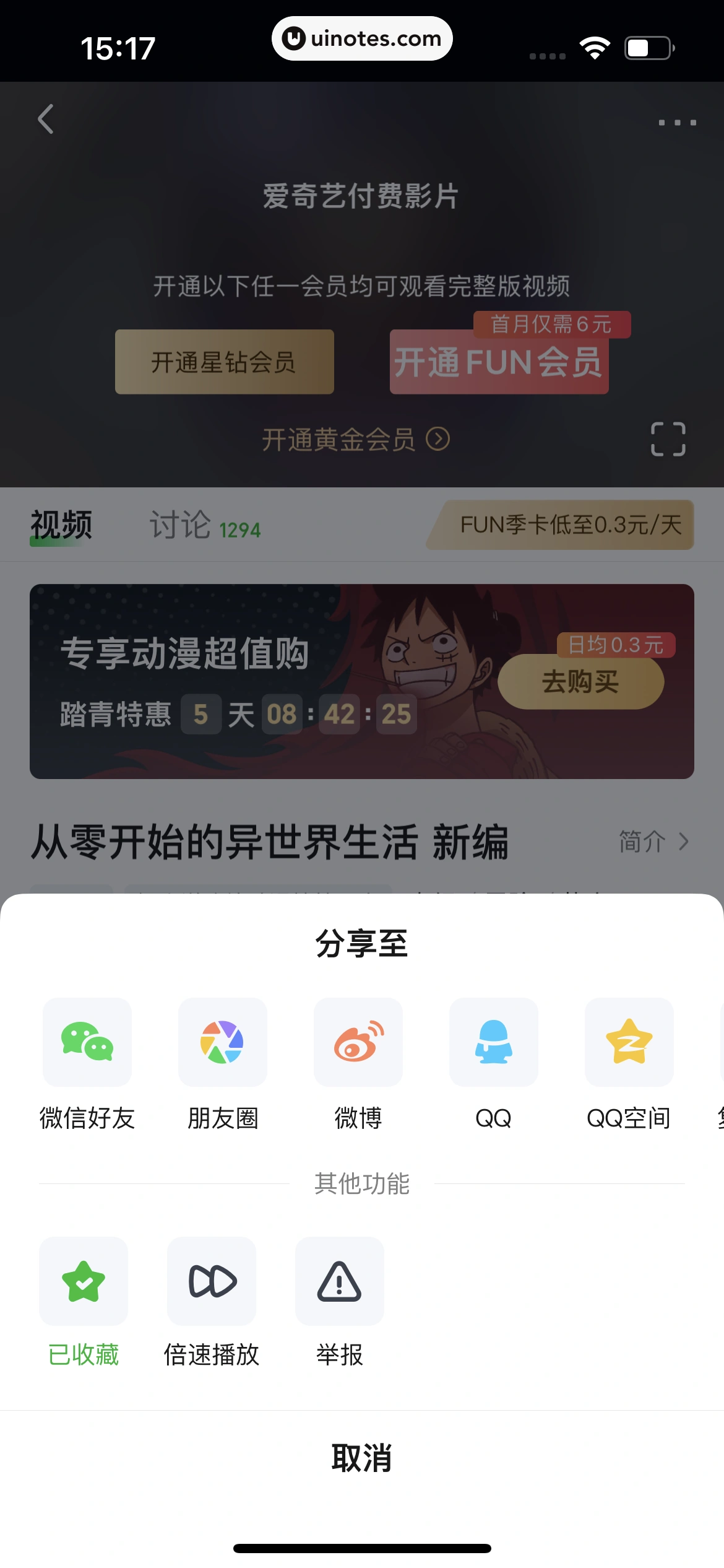 爱奇艺 App 截图 121 - UI Notes