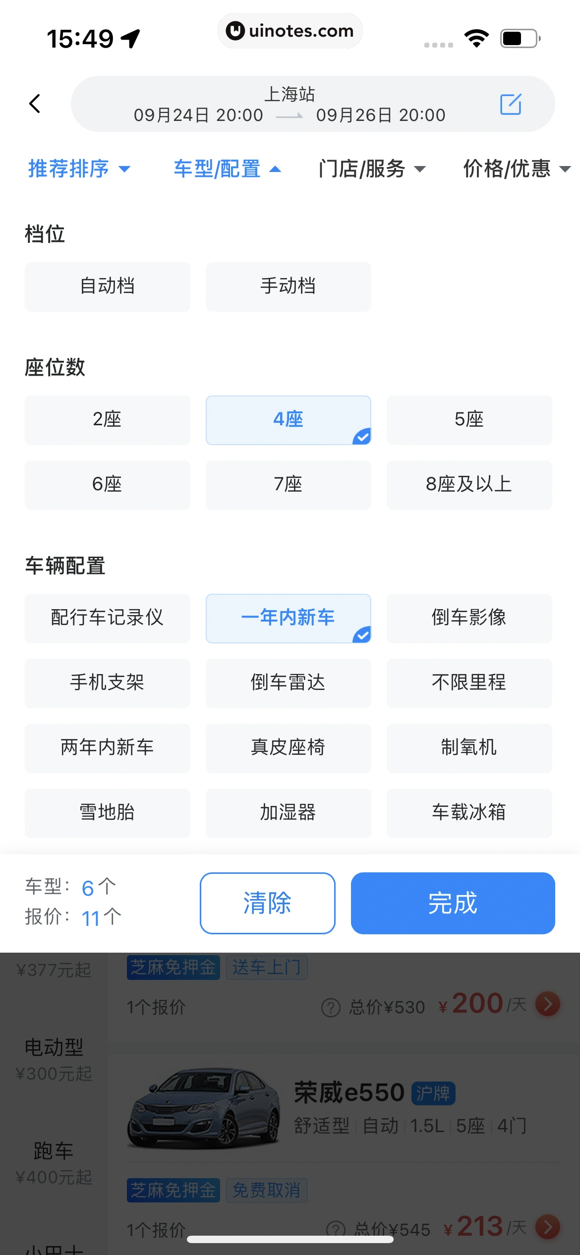 哈啰 App 截图 297 - UI Notes