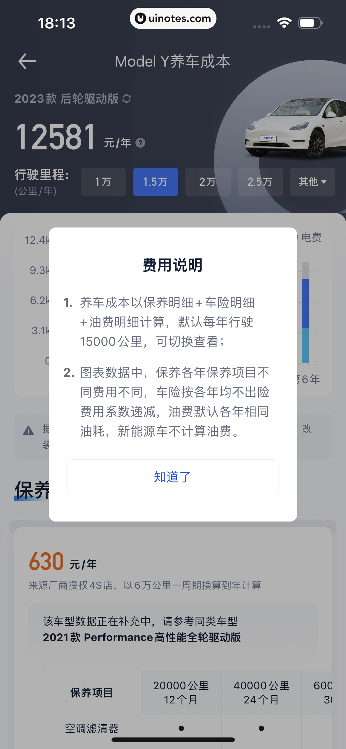 汽车之家 App 截图 0447 - UI Notes