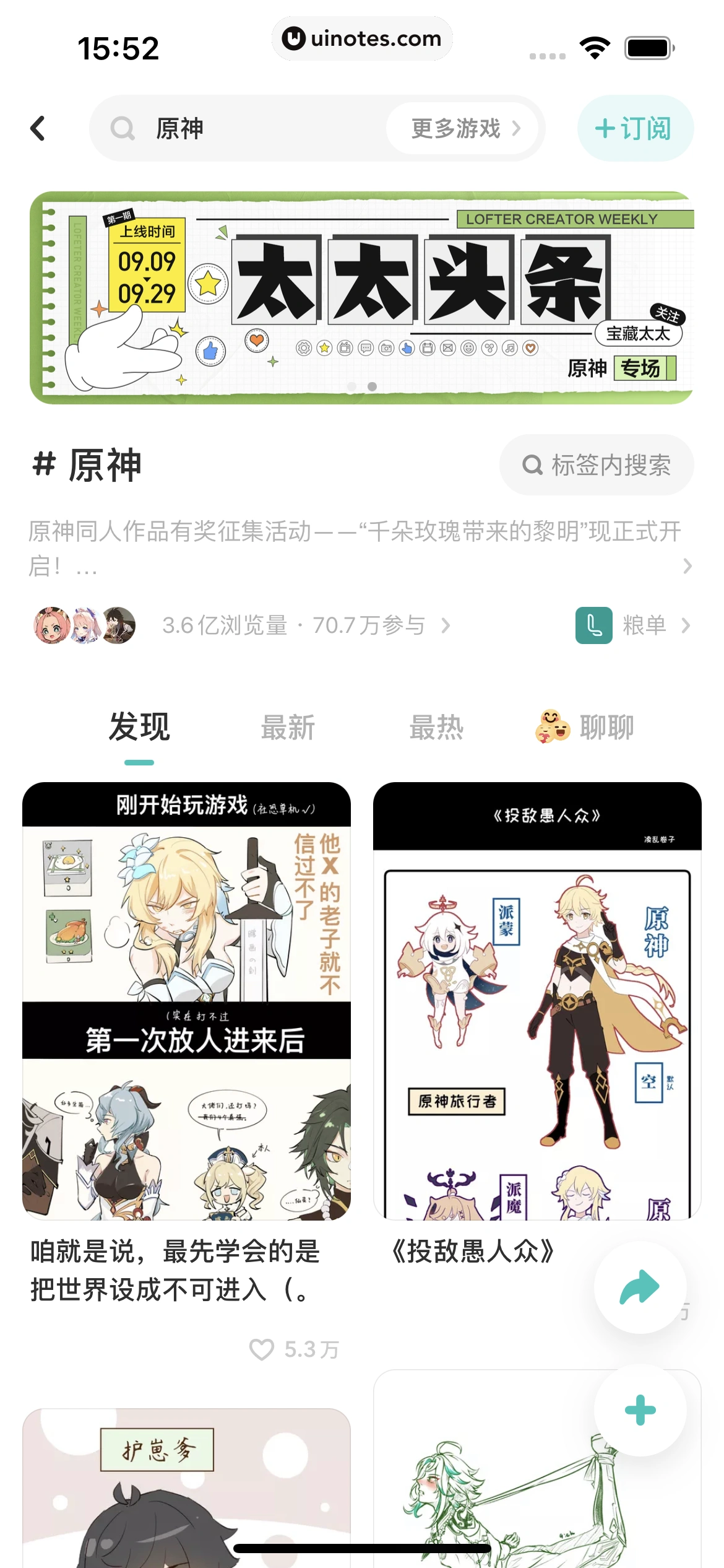网易LOFTER App 截图 145 - UI Notes