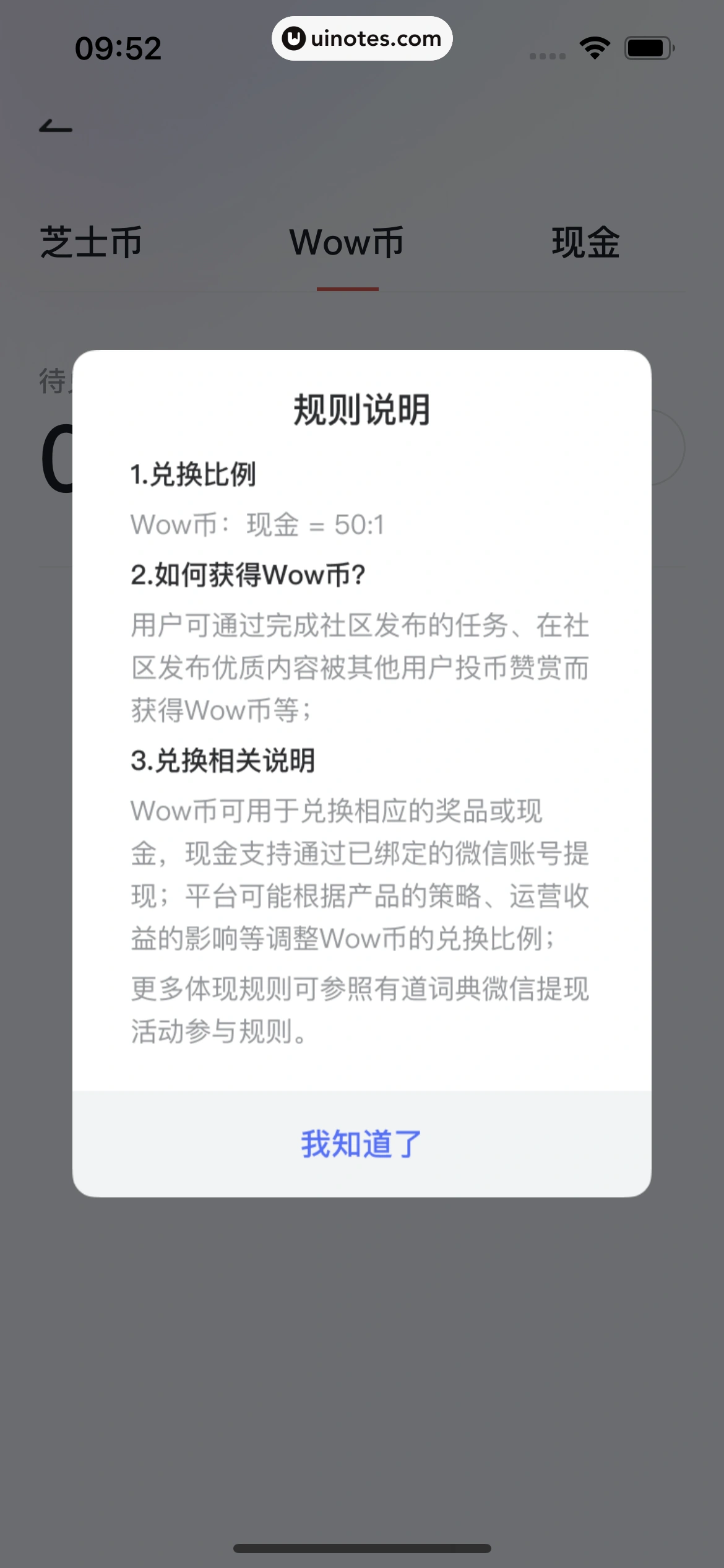 网易有道词典 App 截图 063 - UI Notes