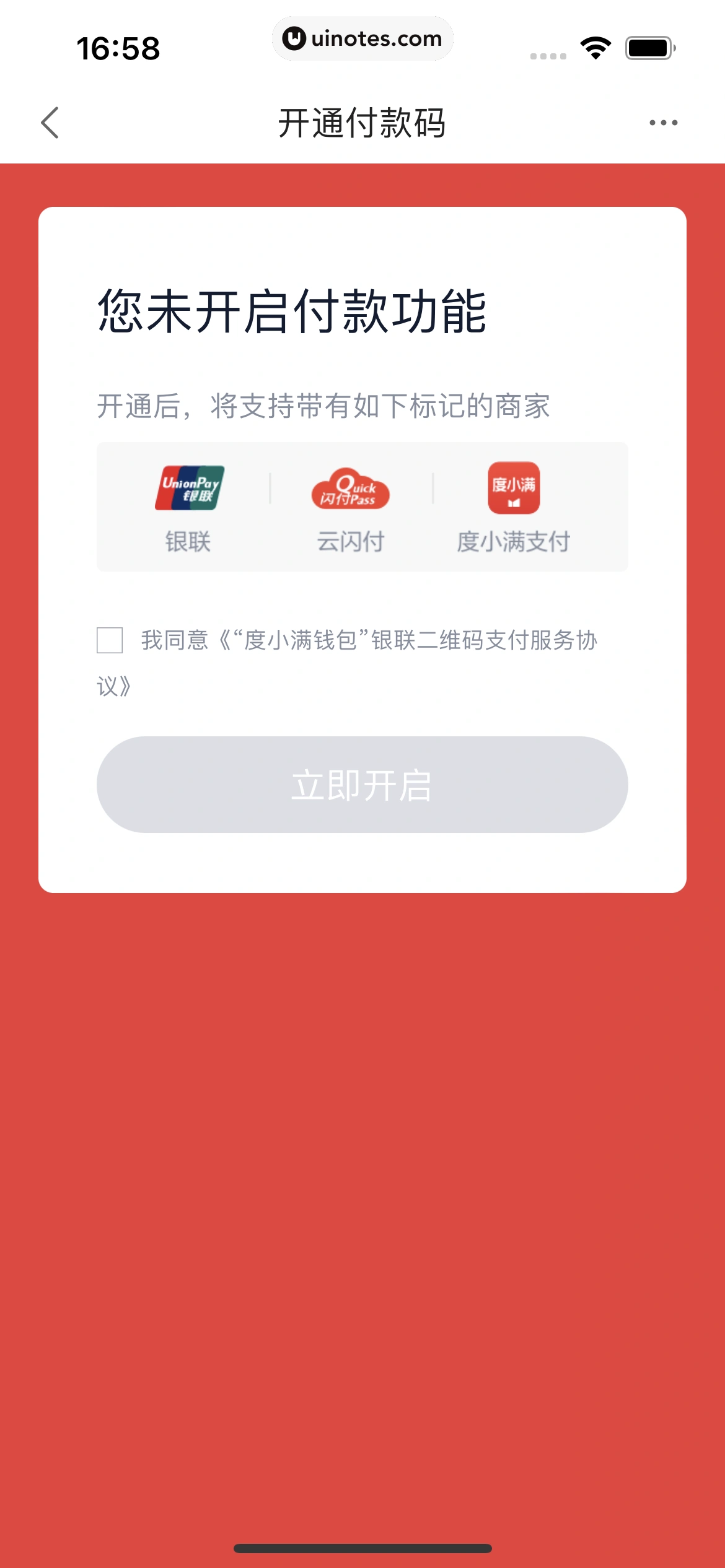 度小满金融 App 截图 064 - UI Notes