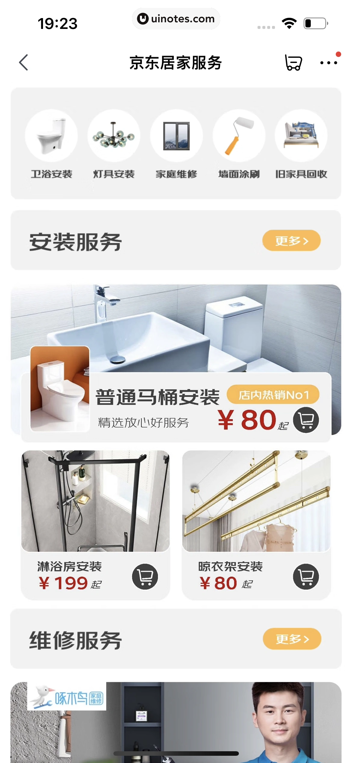 京东 App 截图 0543 - UI Notes