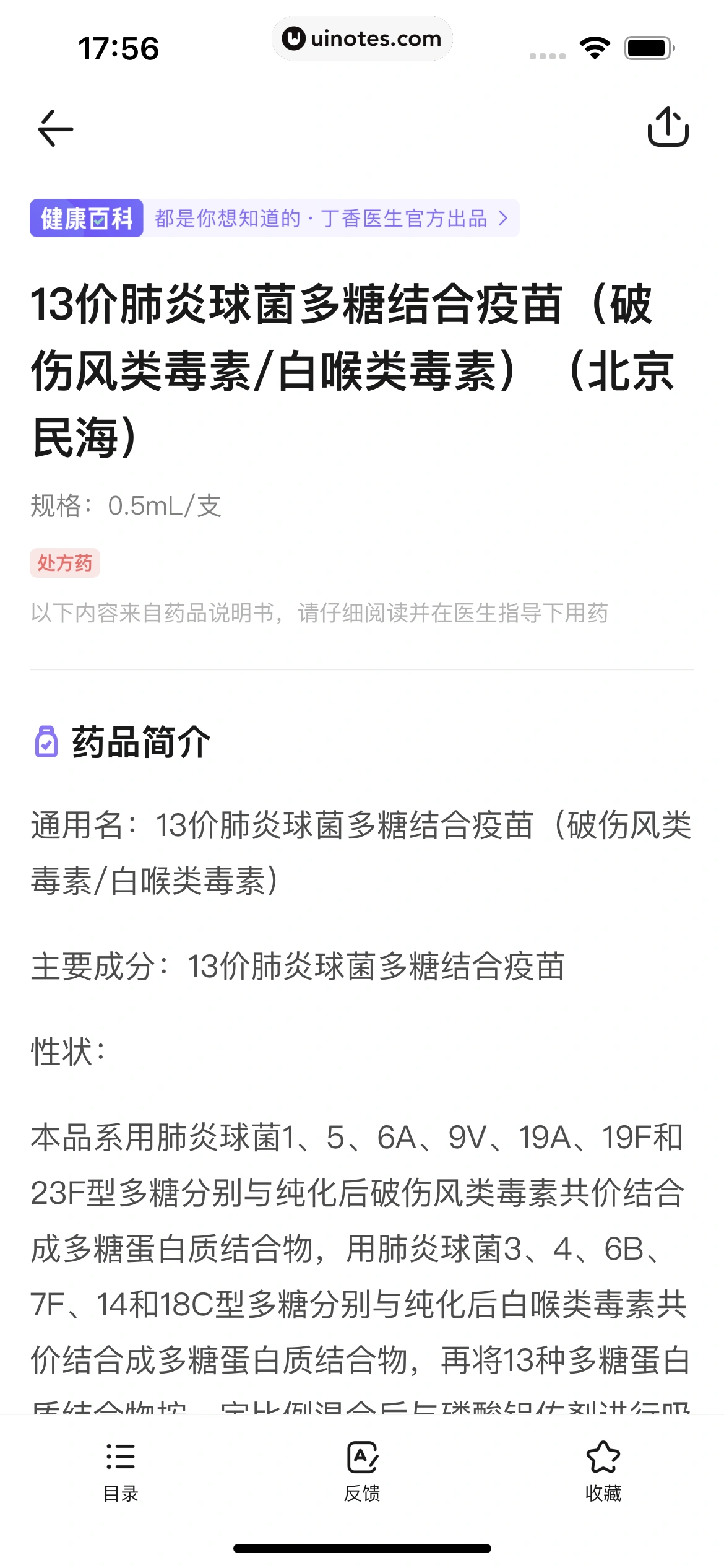 丁香医生 App 截图 203 - UI Notes