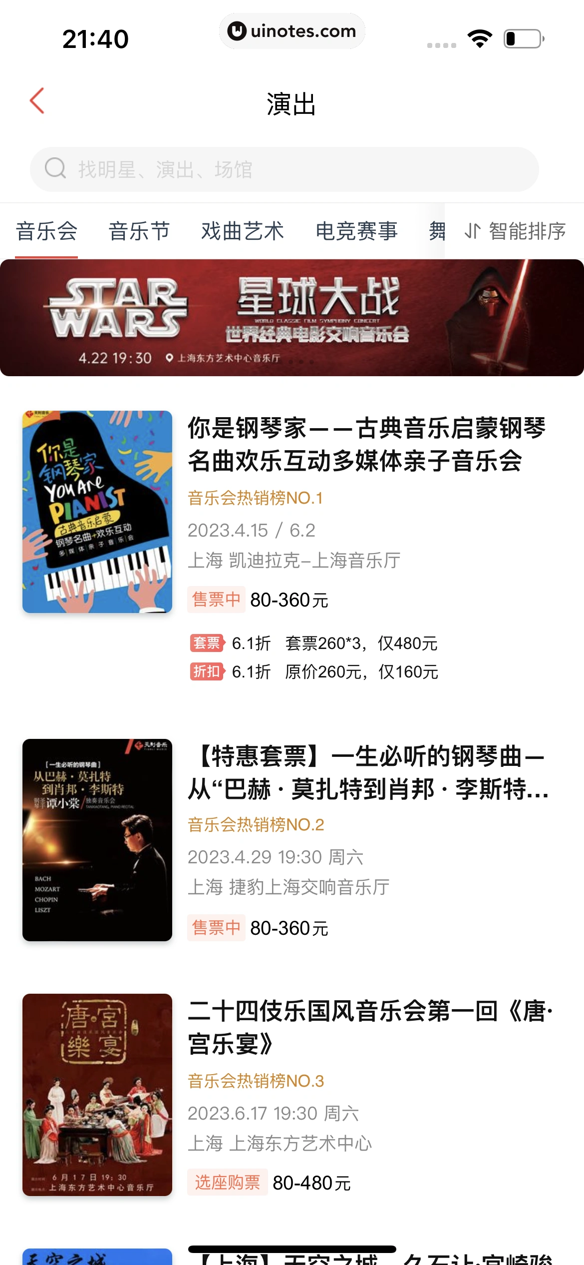 猫眼 App 截图 490 - UI Notes