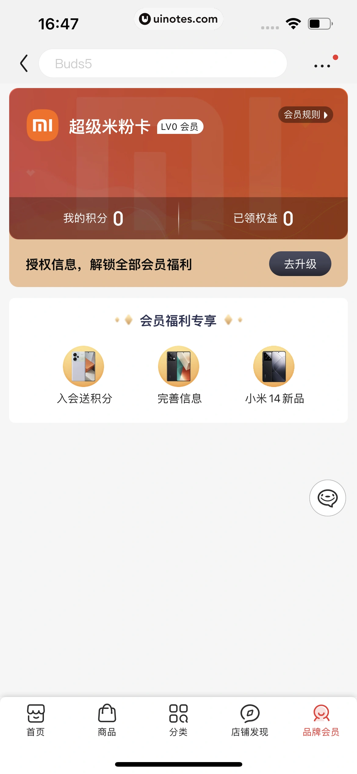 京东 App 截图 0161 - UI Notes