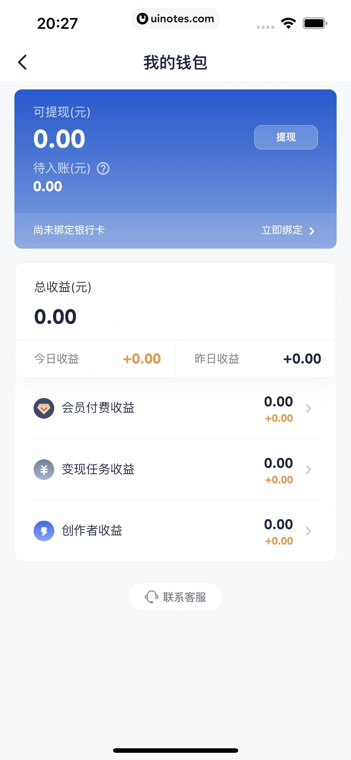 创作猫 App 截图 241 - UI Notes