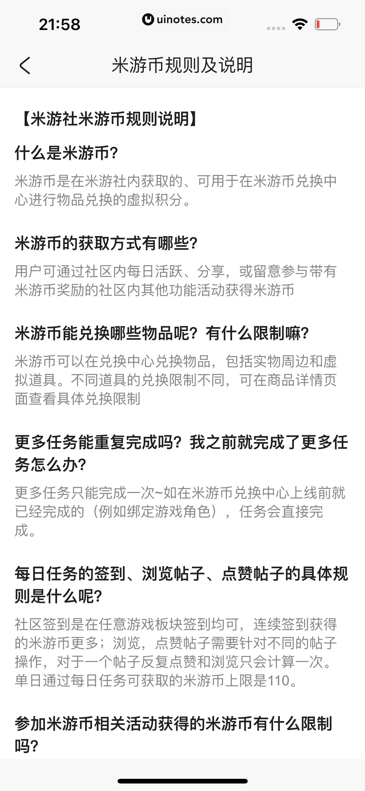 米游社 App 截图 703 - UI Notes