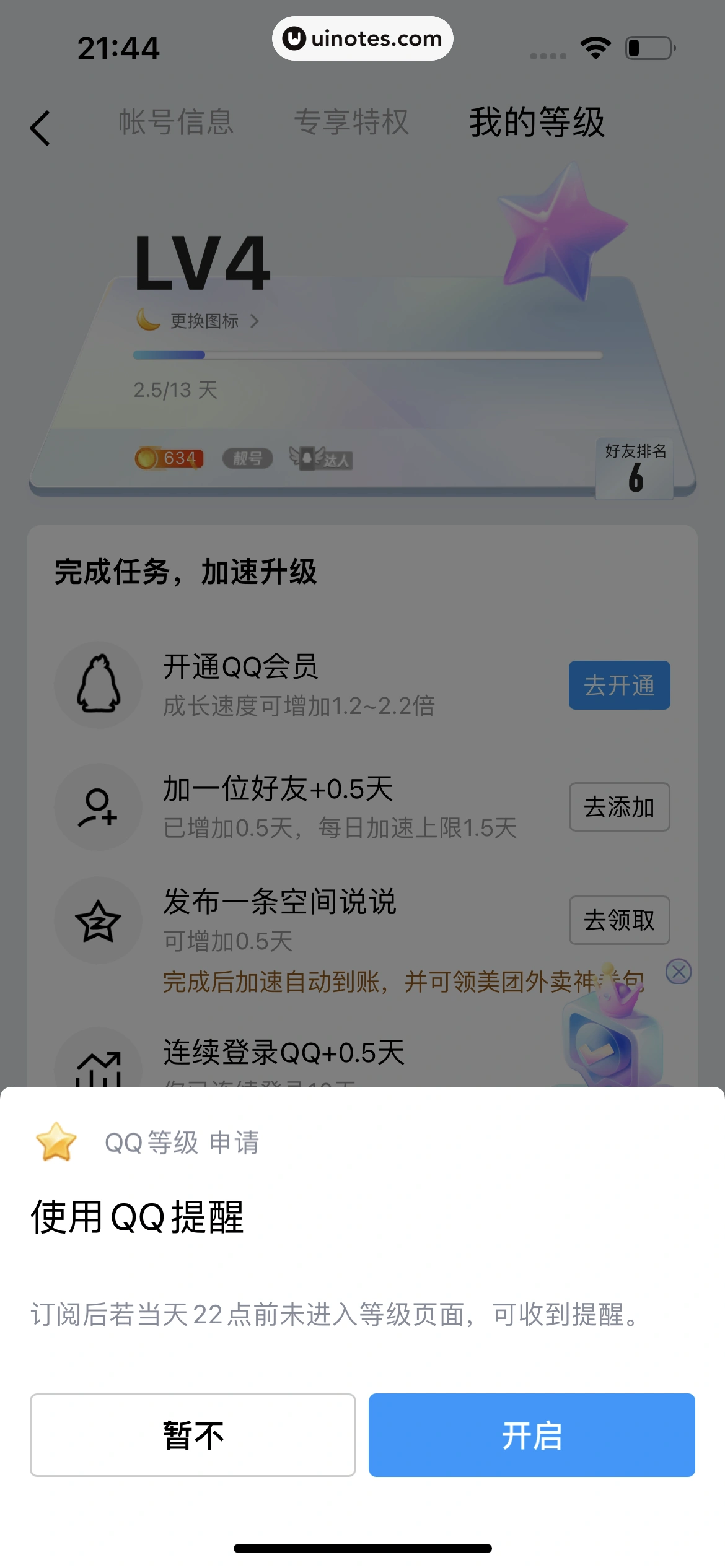QQ App 截图 1498 - UI Notes