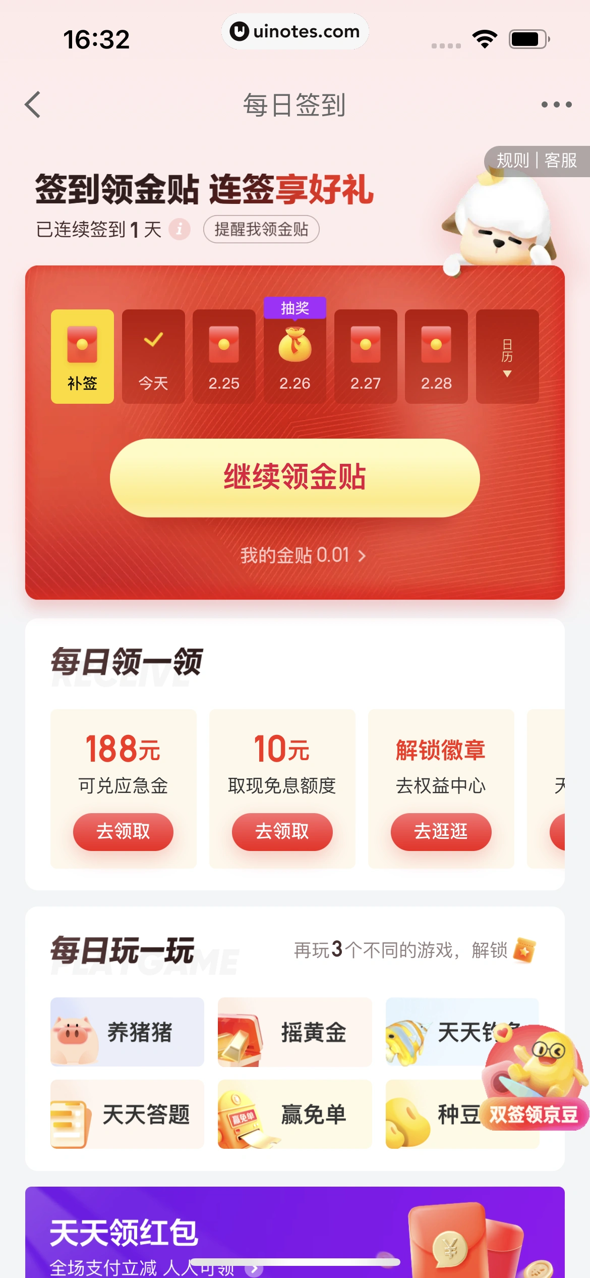 京东金融 App 截图 594 - UI Notes
