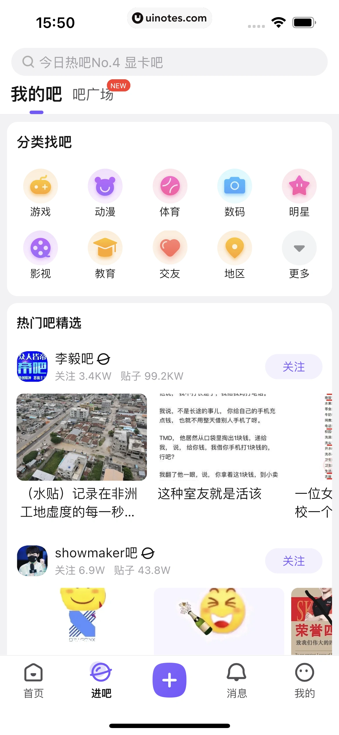 百度贴吧 App 截图 172 - UI Notes
