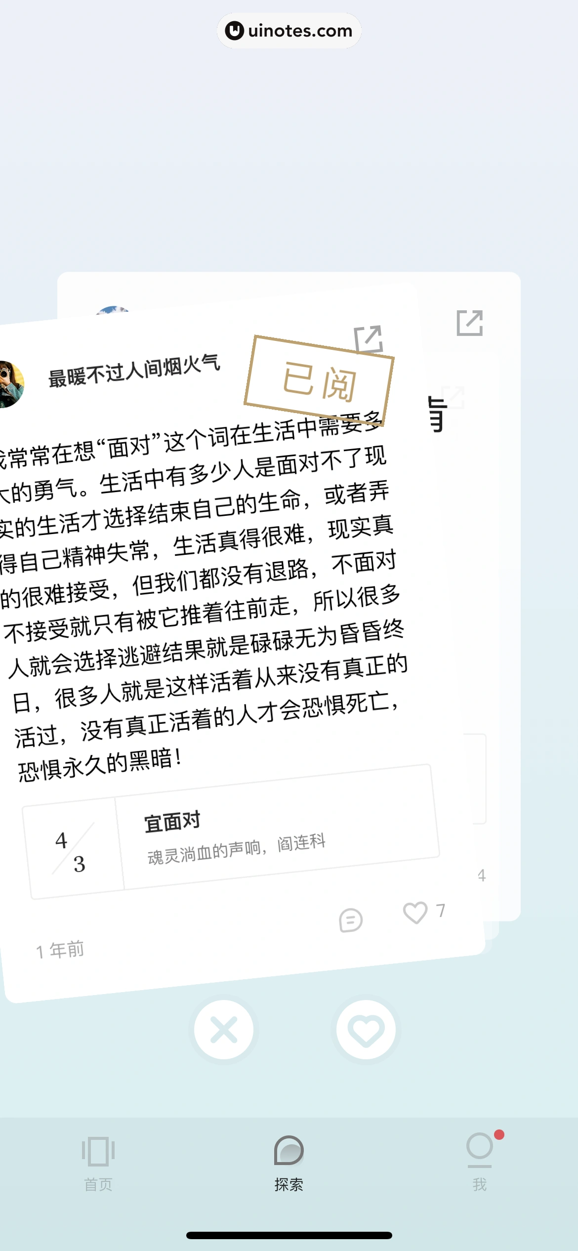 岛读 App 截图 037 - UI Notes