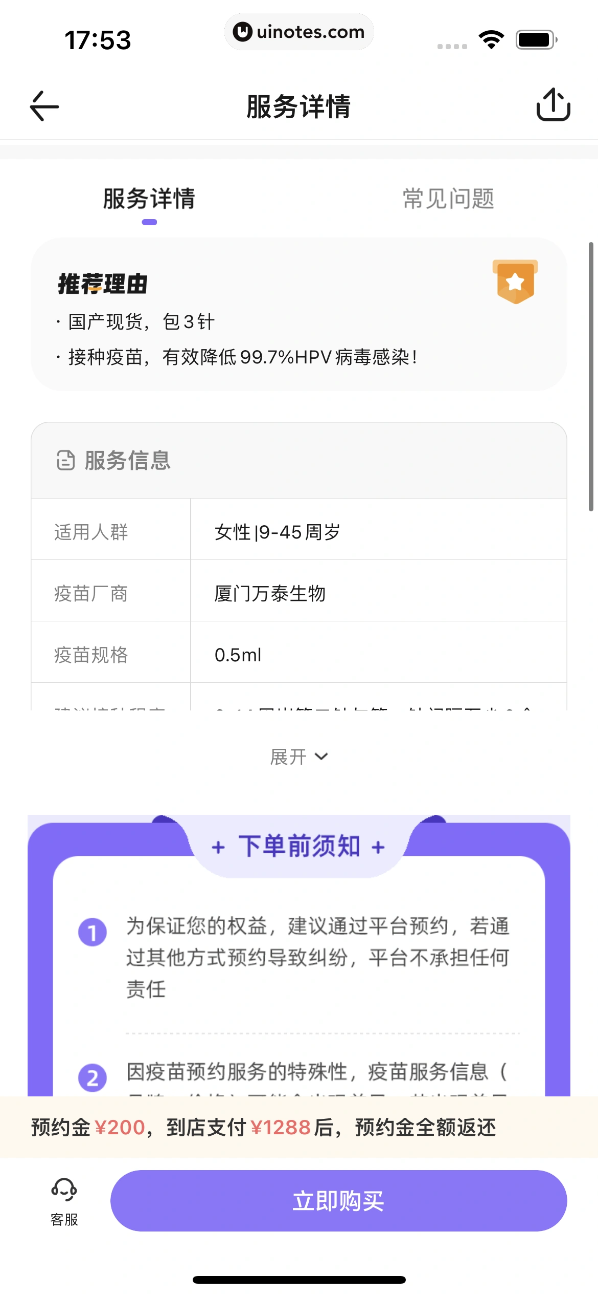 丁香医生 App 截图 177 - UI Notes