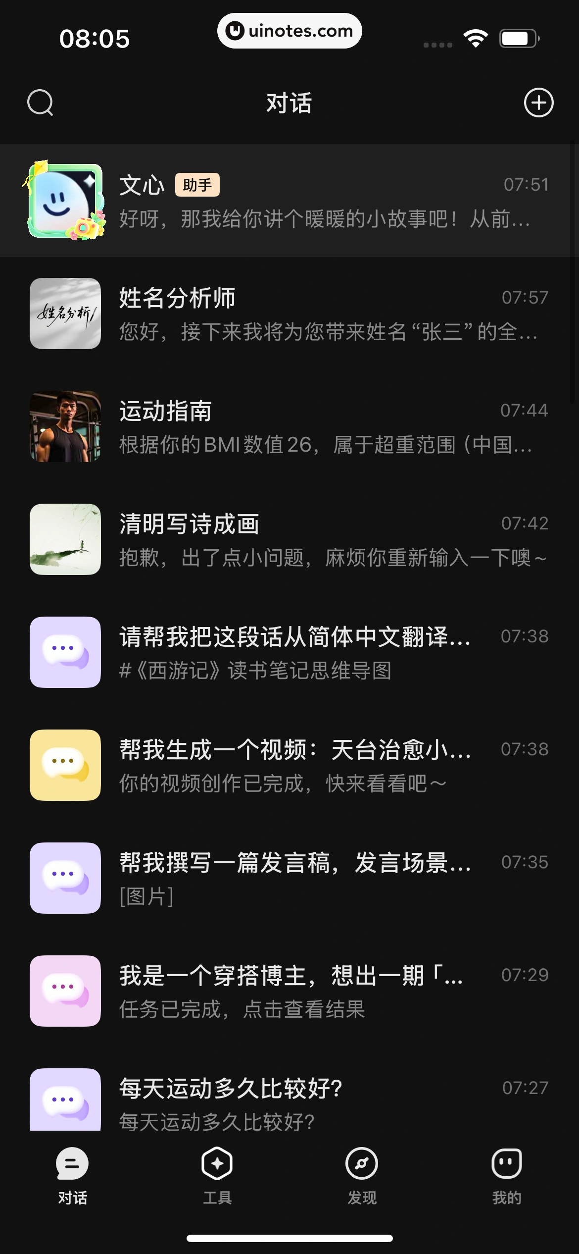 文心 App 截图 344 - UI Notes