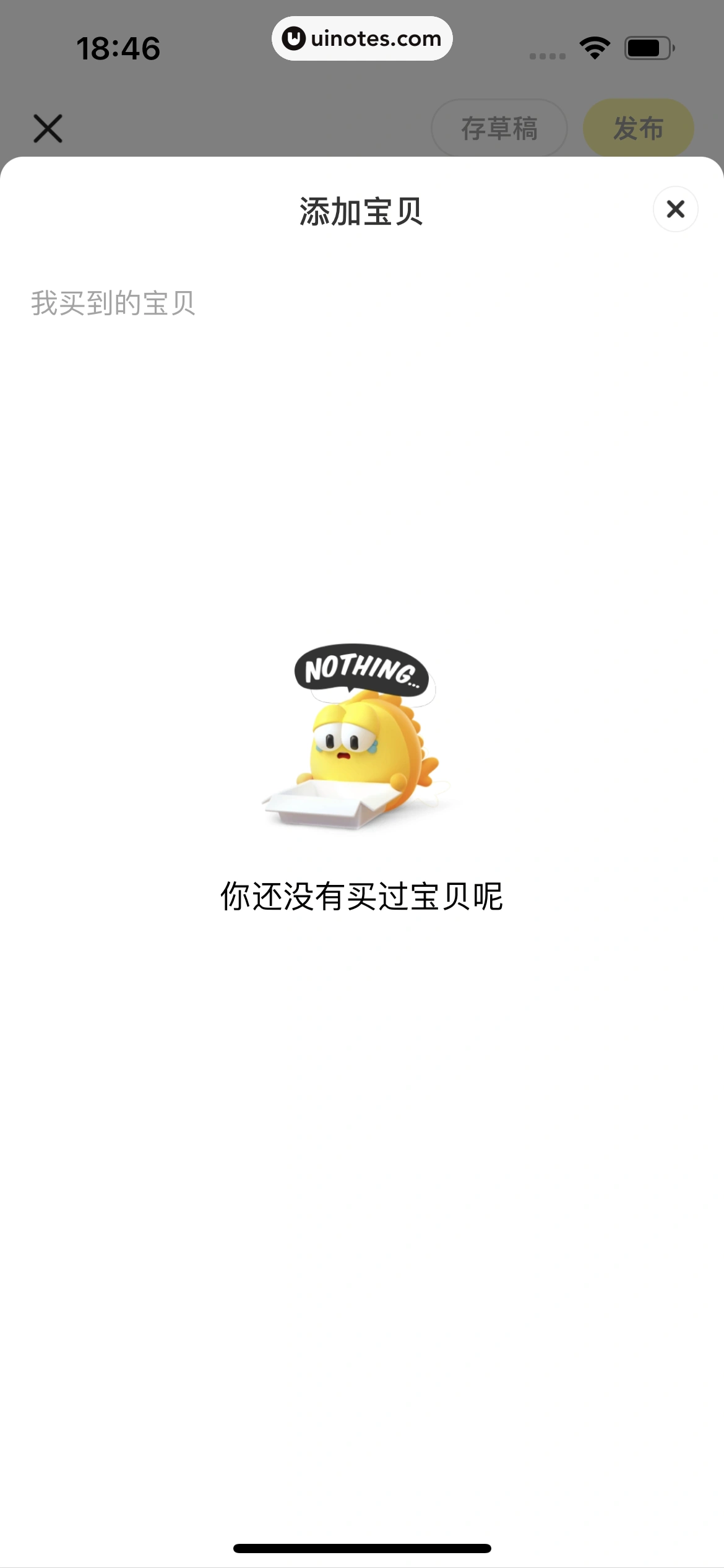 闲鱼 App 截图 352 - UI Notes