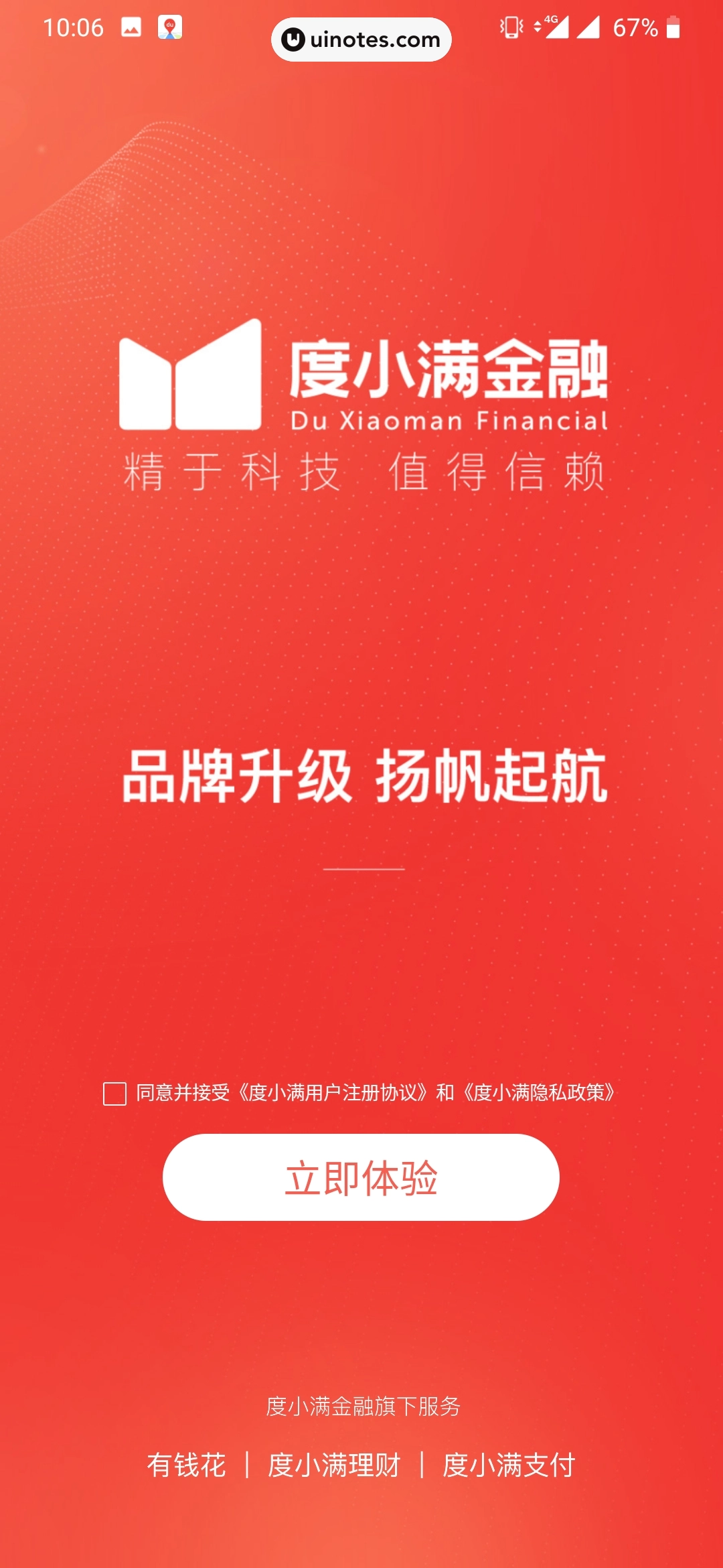 度小满金融 App 截图 003 - UI Notes
