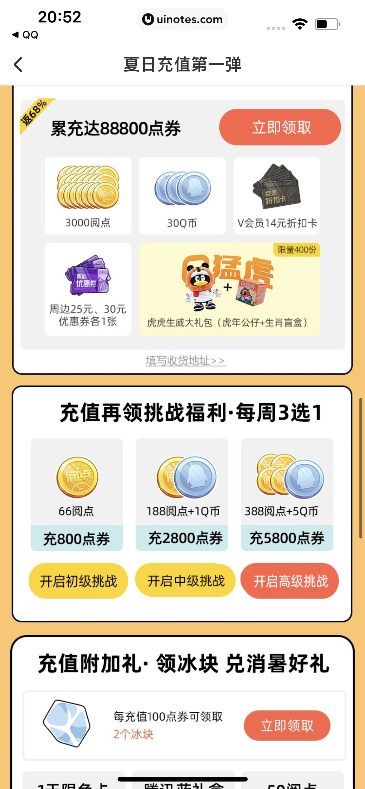腾讯动漫 App 截图 031 - UI Notes